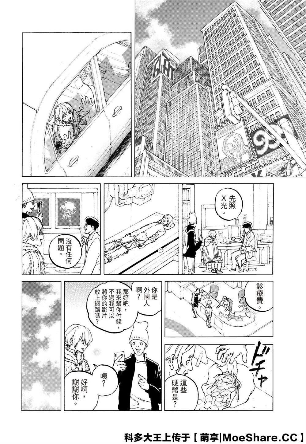 致不灭的你现代篇漫画,第119话 限制（2）4图