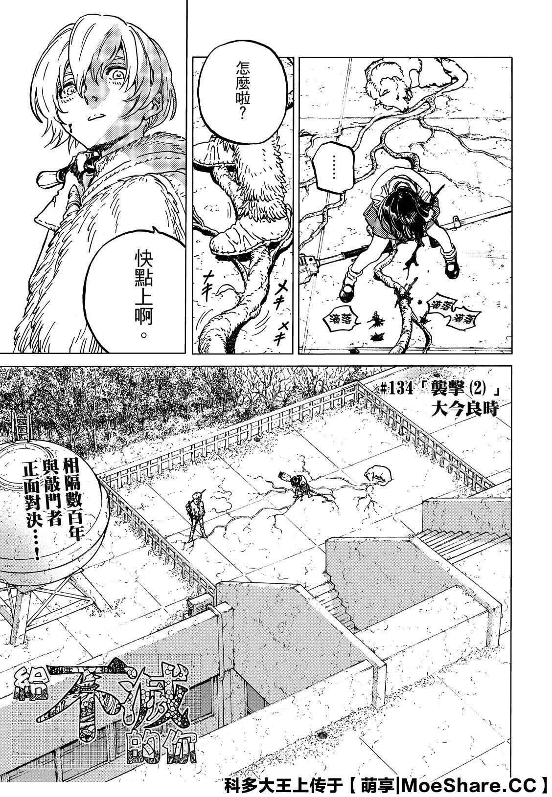 致不灭的你在线观漫画漫画,第134.2话 袭击（2）1图