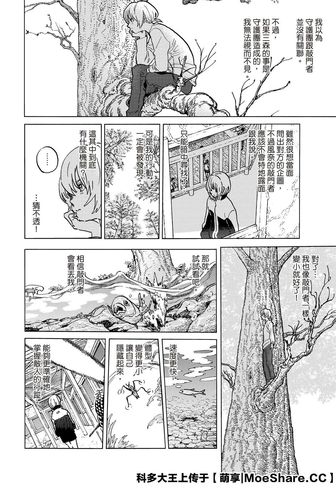 致不灭的你小说漫画,第138.2话 敌人的巢穴（2）4图