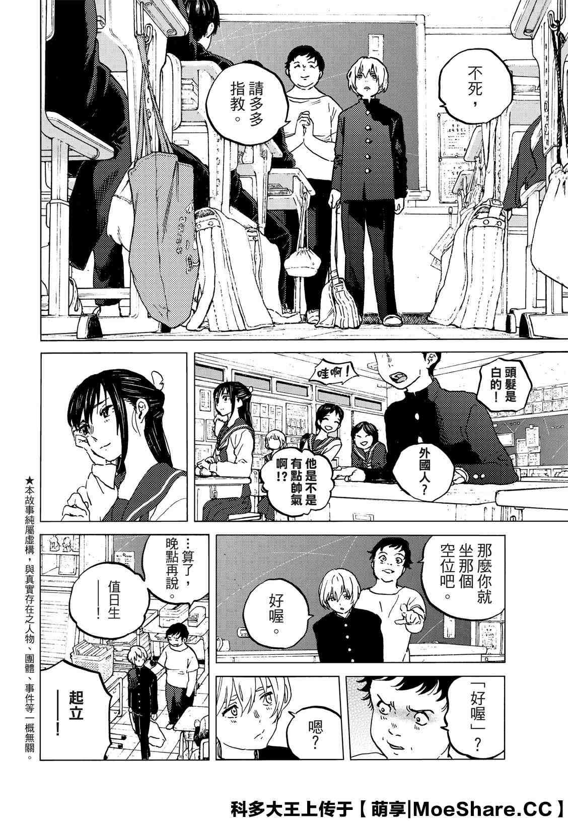 致不灭的你动漫在线观看完整版免费漫画,第128.2话 战斗的延续（2）2图