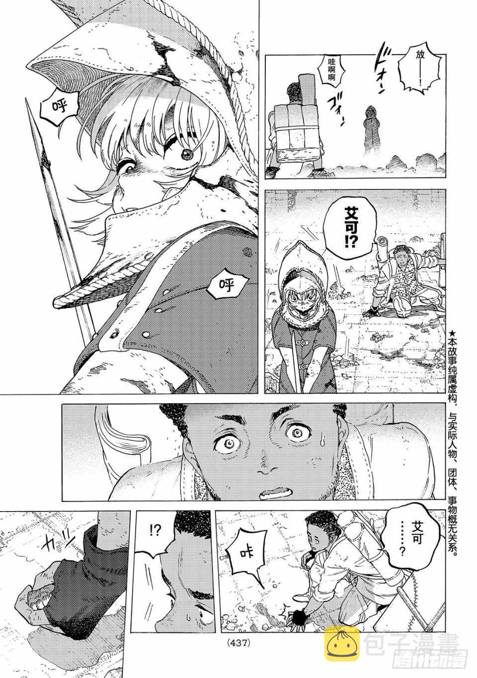 致不灭的你第二季动漫在线观看漫画,第98话 三名战士（2）2图