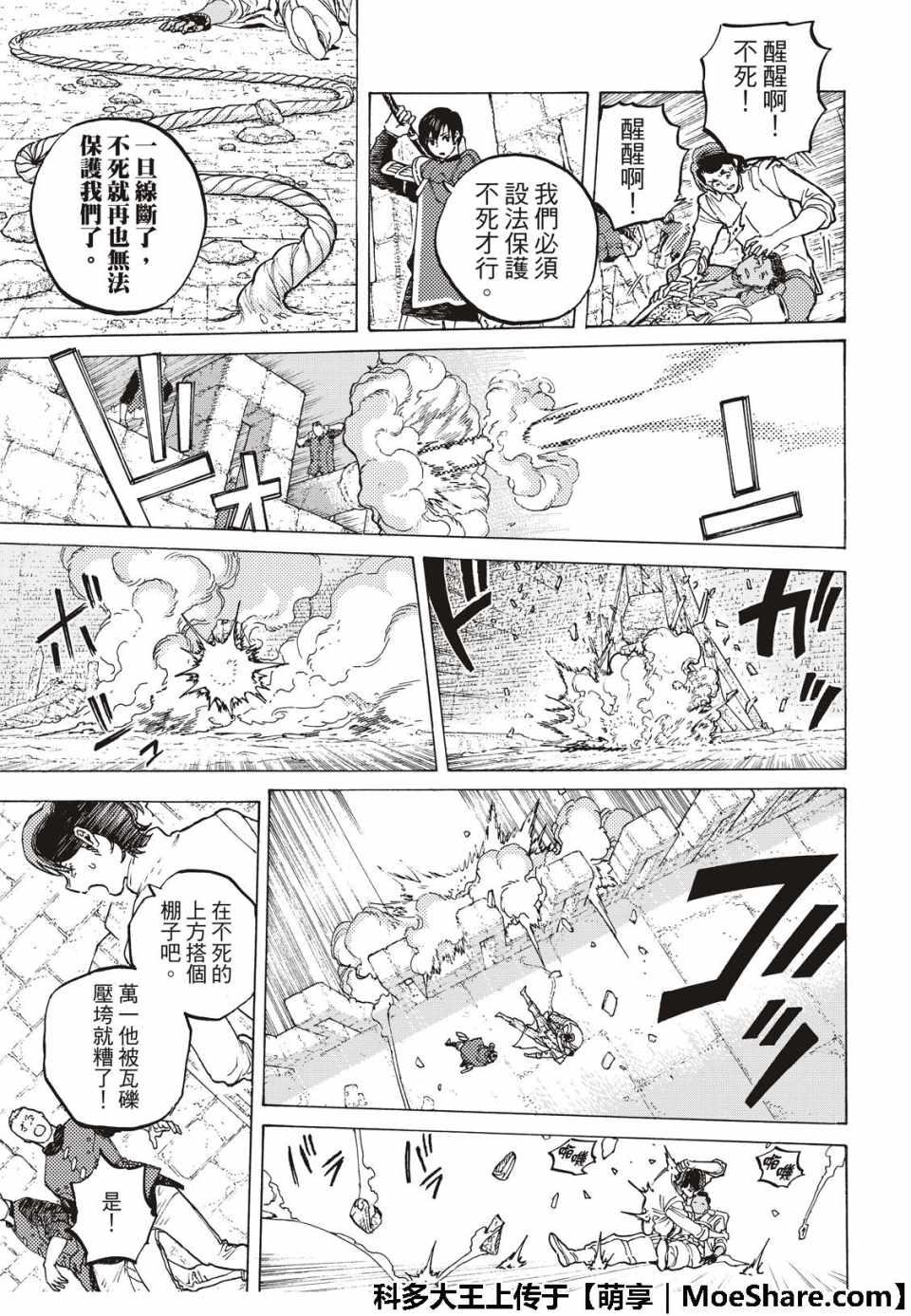 致不灭的你第一季樱花动漫漫画,第98话 三名战士（1）5图