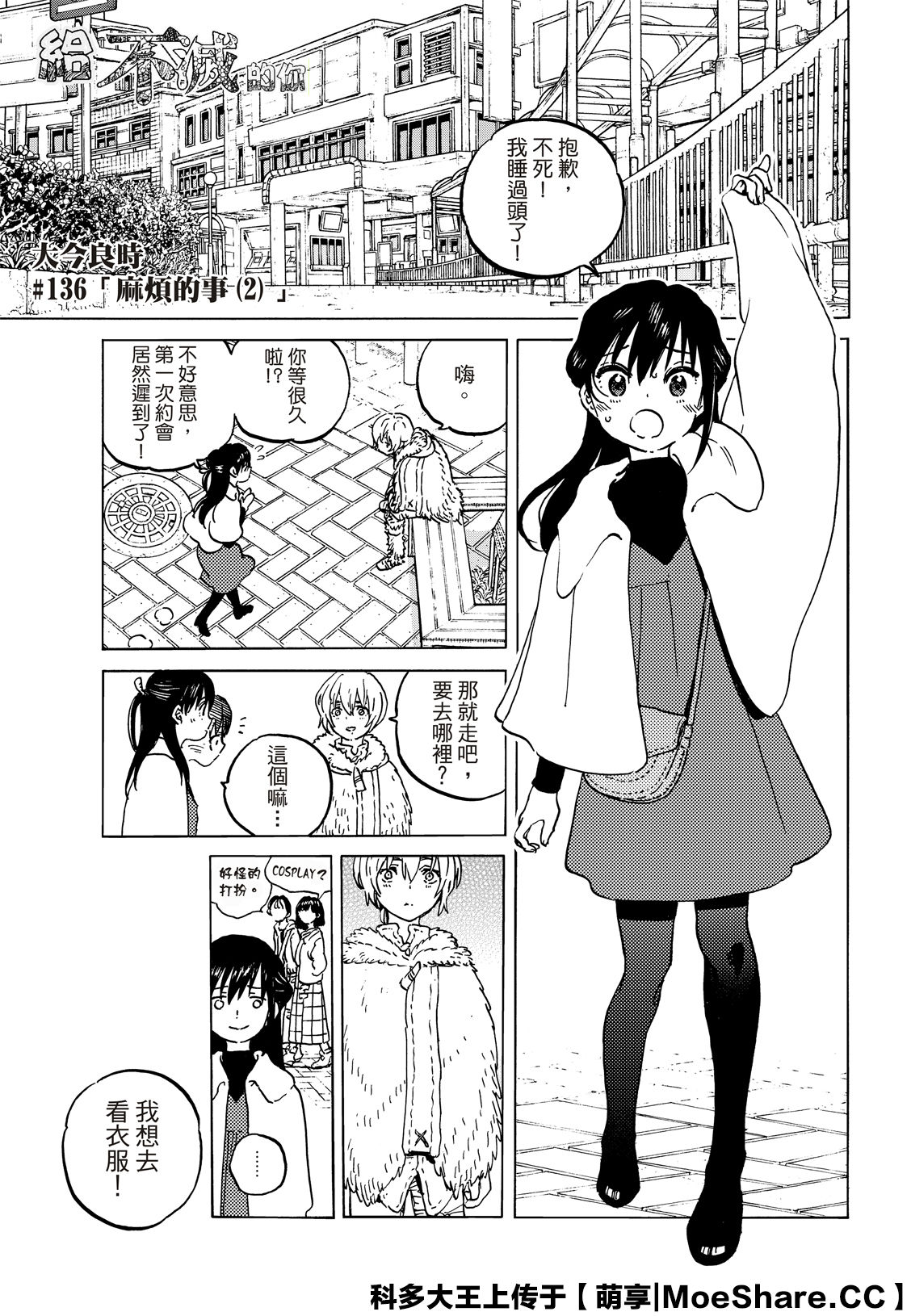 致不灭的你第一季樱花动漫漫画,第136.2话 麻烦的事（2）3图