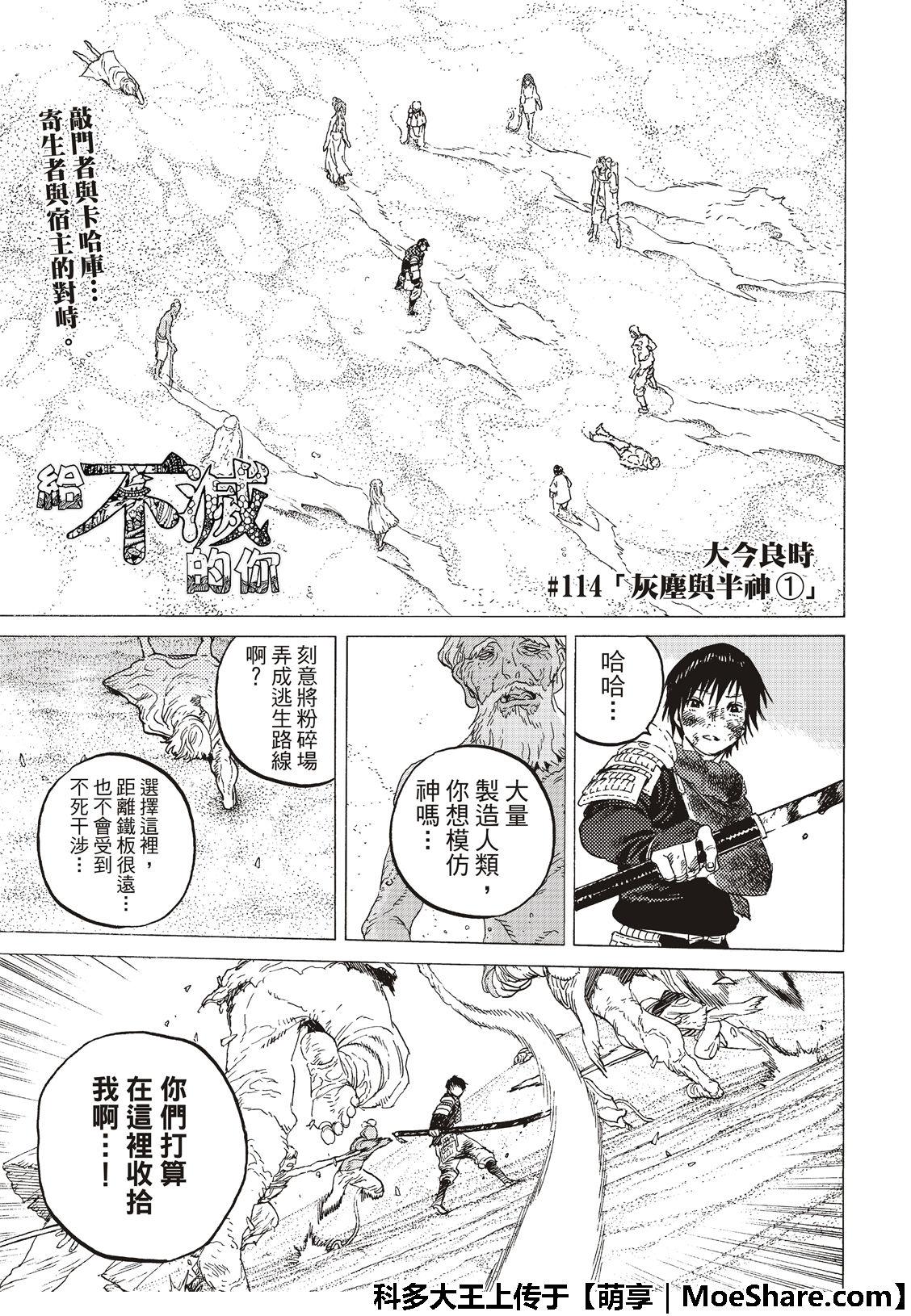 致不灭的你现代篇漫画,第114话 灰尘与半神（1）3图