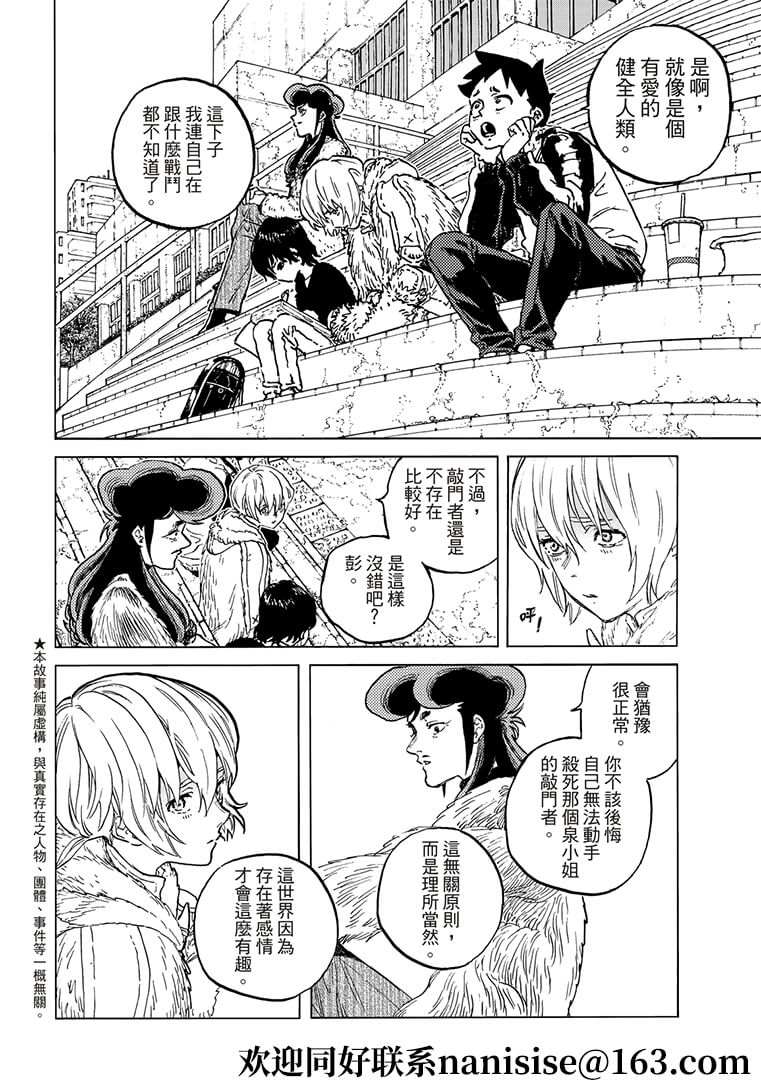 致不灭的你第二部漫画,第141.1话 他们的巢穴（1）2图