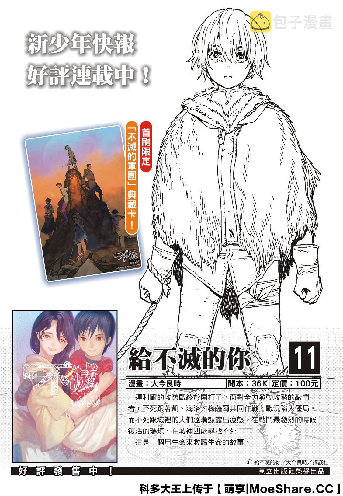 致不灭的你免费动漫漫画,第122话 （1）2图