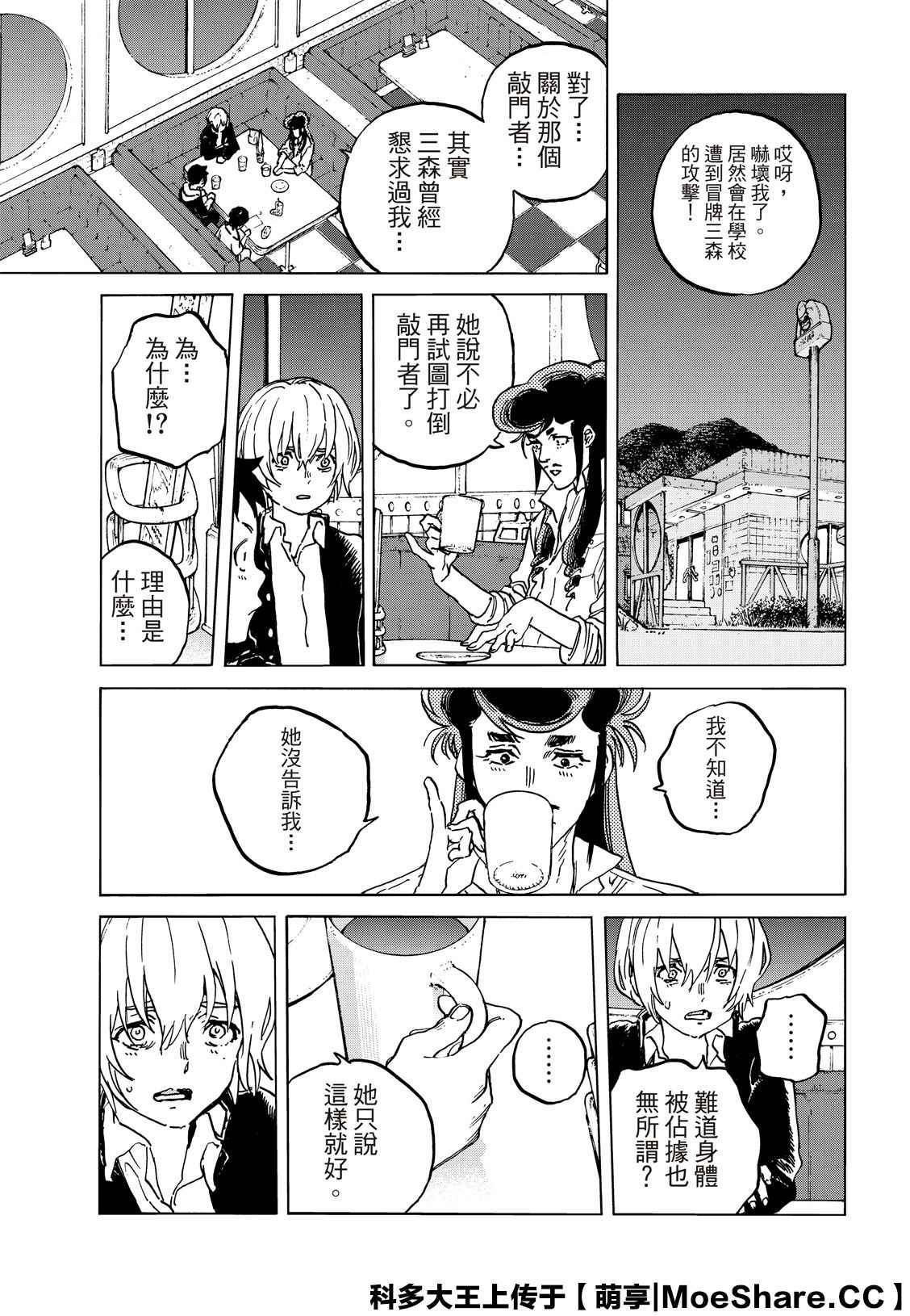 致不灭的你第一季在线观看免费漫画,第136.1话 麻烦的事（1）5图