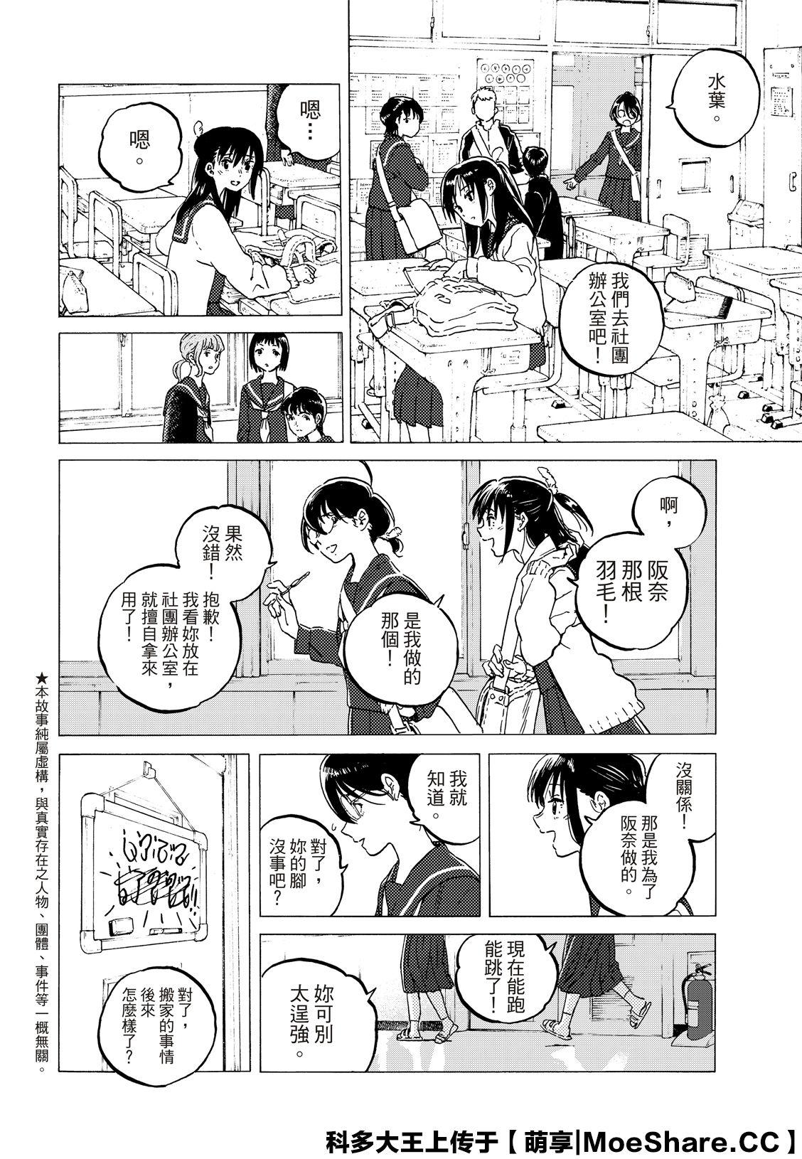 致不灭的你第一季在线观看免费漫画,第123话 （2）4图