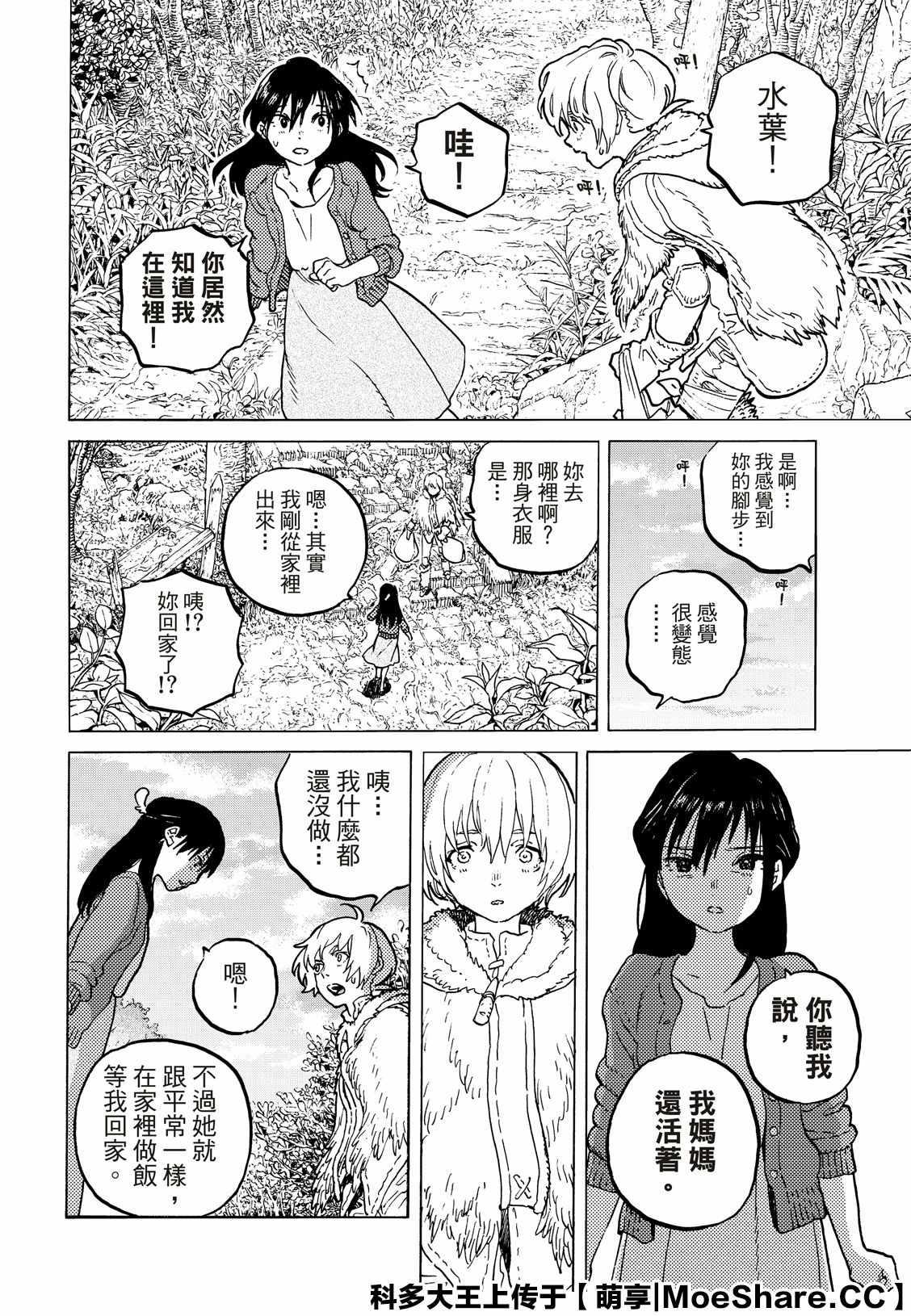 致不灭的你漫画漫画,第127话 他在的地方（1）3图