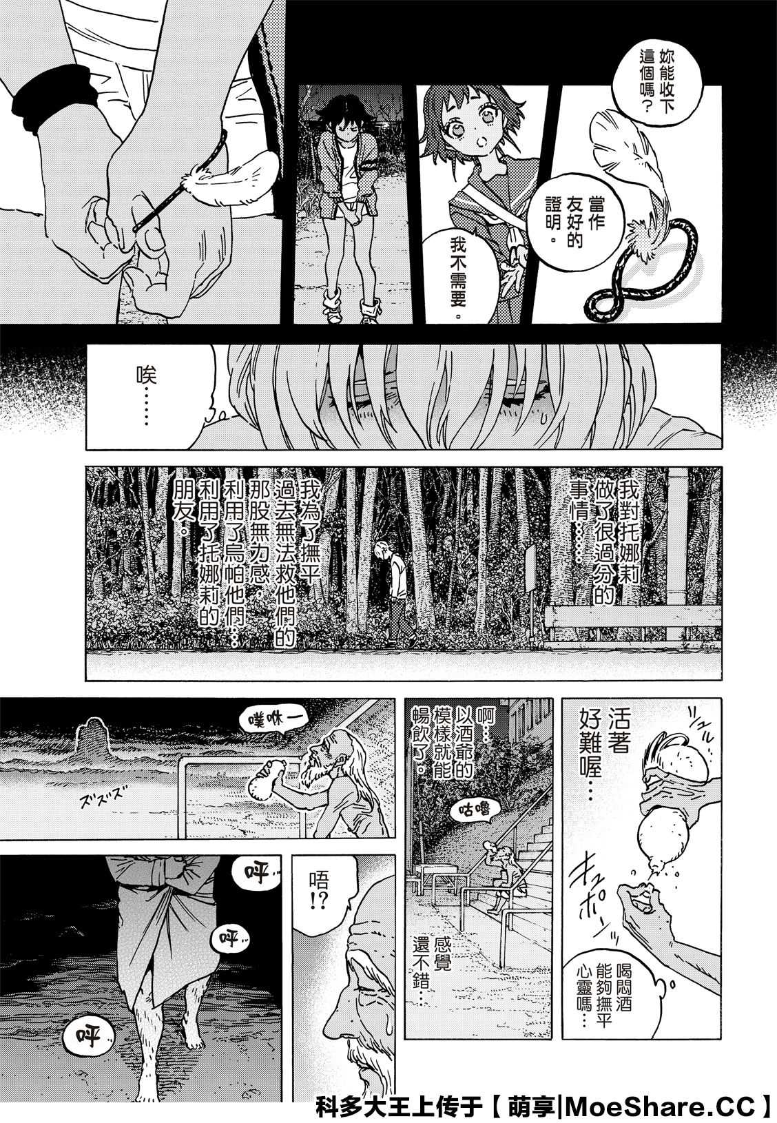 致不灭的你主角不死原型漫画,第135.4话 麻烦的事（4）3图