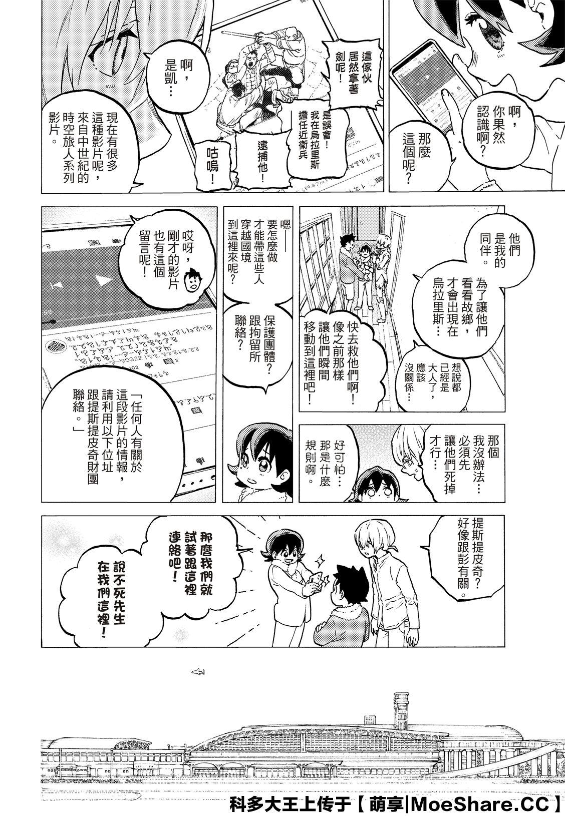 致不灭的你漫画漫画,第121话 （2）4图