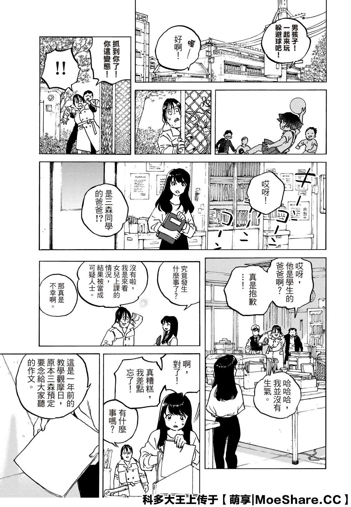 致不灭的你在线观漫画漫画,第136.1话 拒绝的生命（1）3图