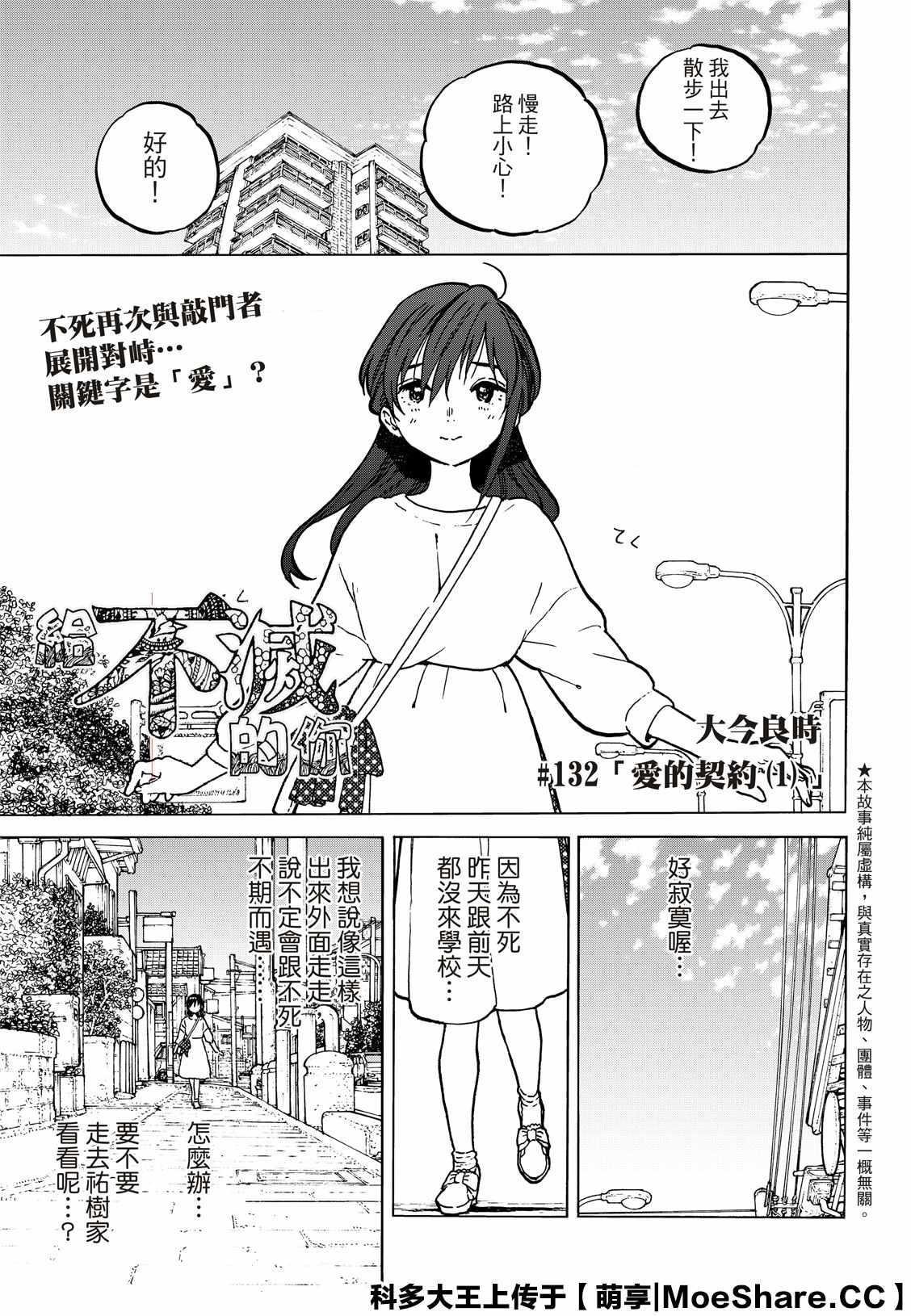 致不灭的你第一季漫画,第132.1话 爱的契约（1）1图