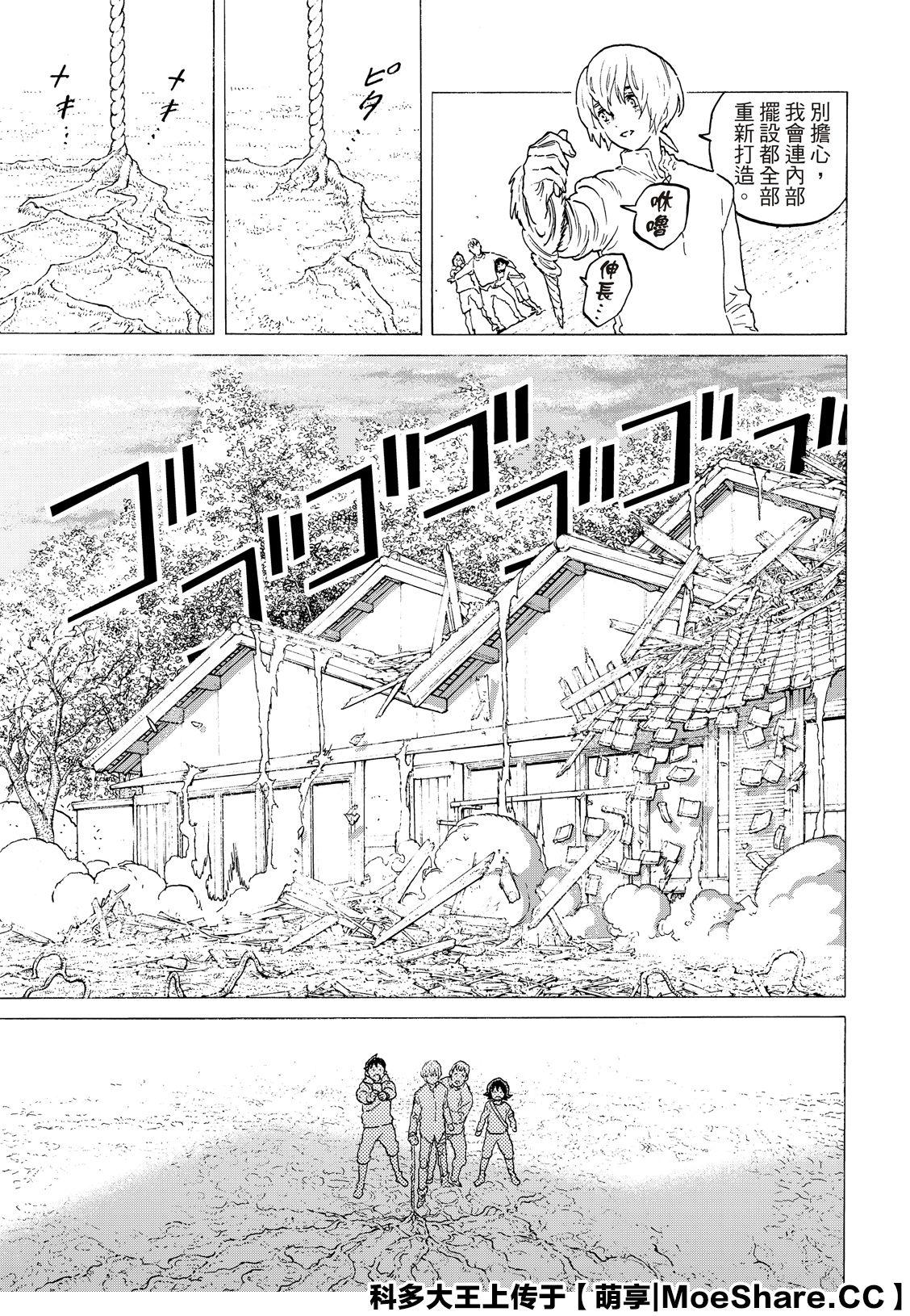 致不灭的你免费动漫漫画,第122话 （1）5图