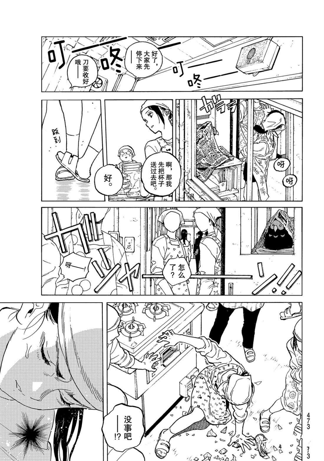 致不灭的你主角不死原型漫画,第143.1话 结合的土（1）3图