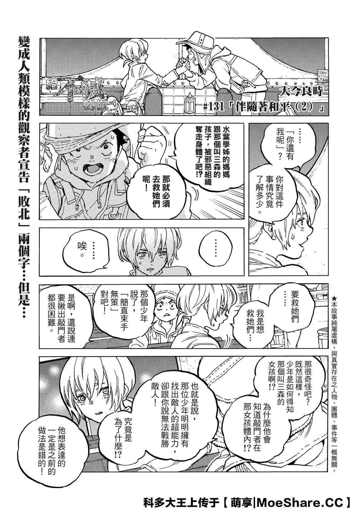 致不灭的你动漫在线观看完整版免费漫画,第131.2话 伴随着和平（2）1图