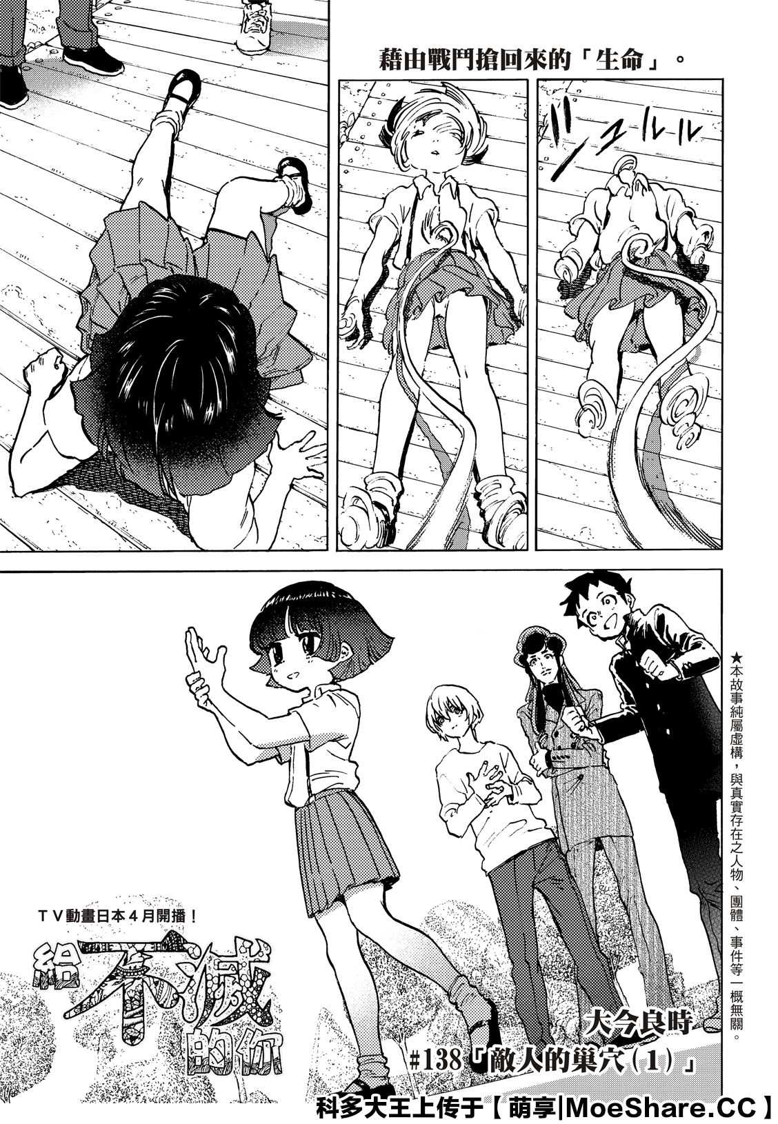 致不灭的你在线观漫画漫画,第138.1话 敌人的巢穴（1）1图
