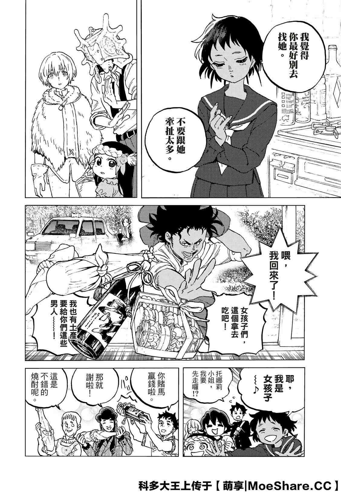 致不灭的你动漫在线观看完整版免费漫画,第129.2话 说不出口的话（2）4图