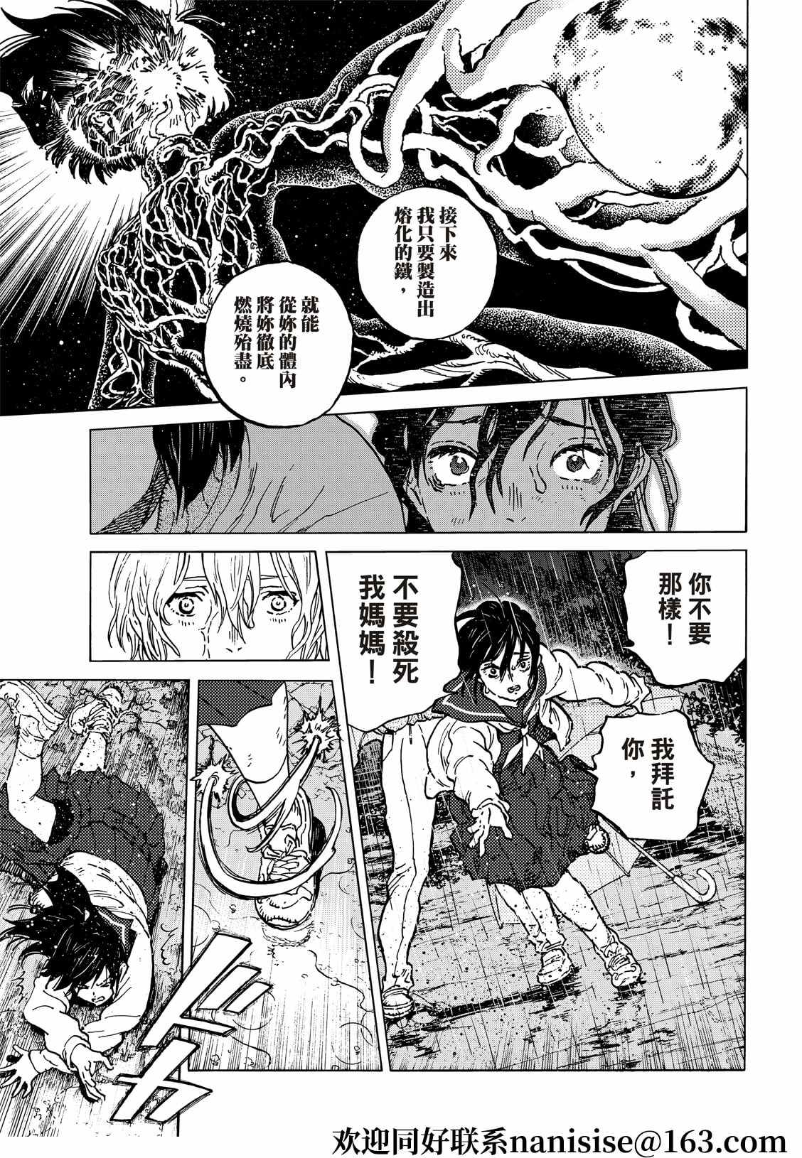 致不灭的你全集漫画,第140.2话 人类的模样（2）5图