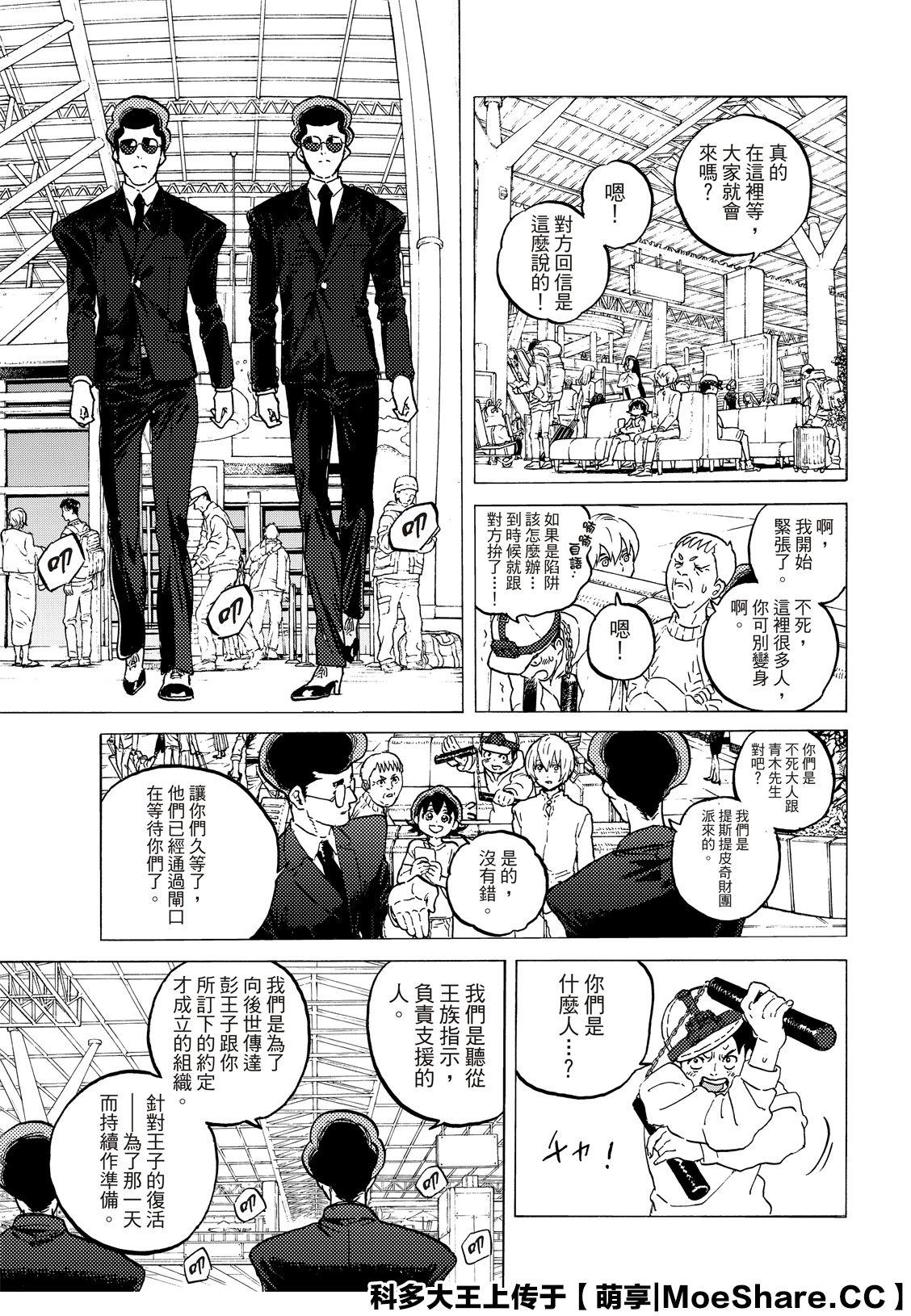 致不灭的你漫画漫画,第121话 （2）5图