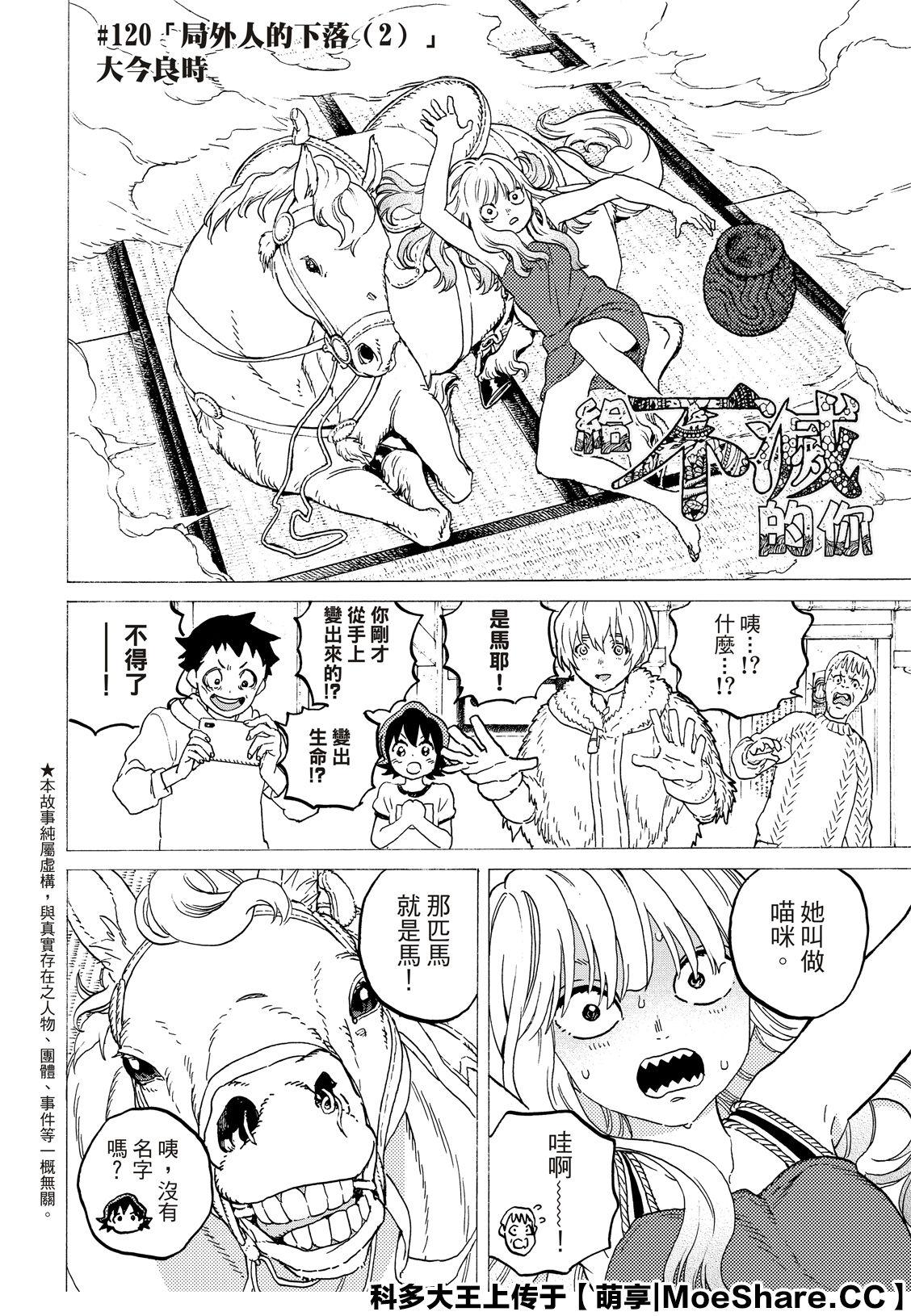 致不灭的你第一季在线观看免费漫画,第120话 （2）4图