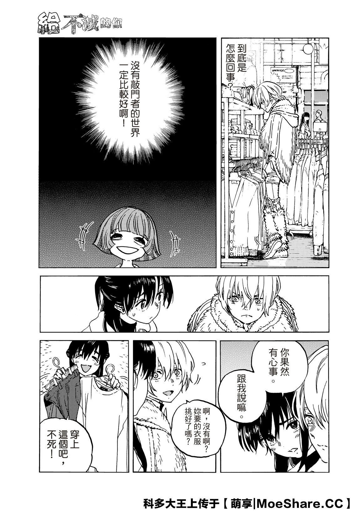 致不灭的你第一季樱花动漫漫画,第136.2话 麻烦的事（2）5图