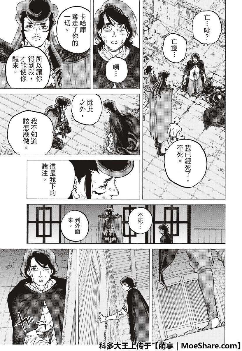 致不灭的你第二季动漫在线观看漫画,第112话 接着来到日出5图