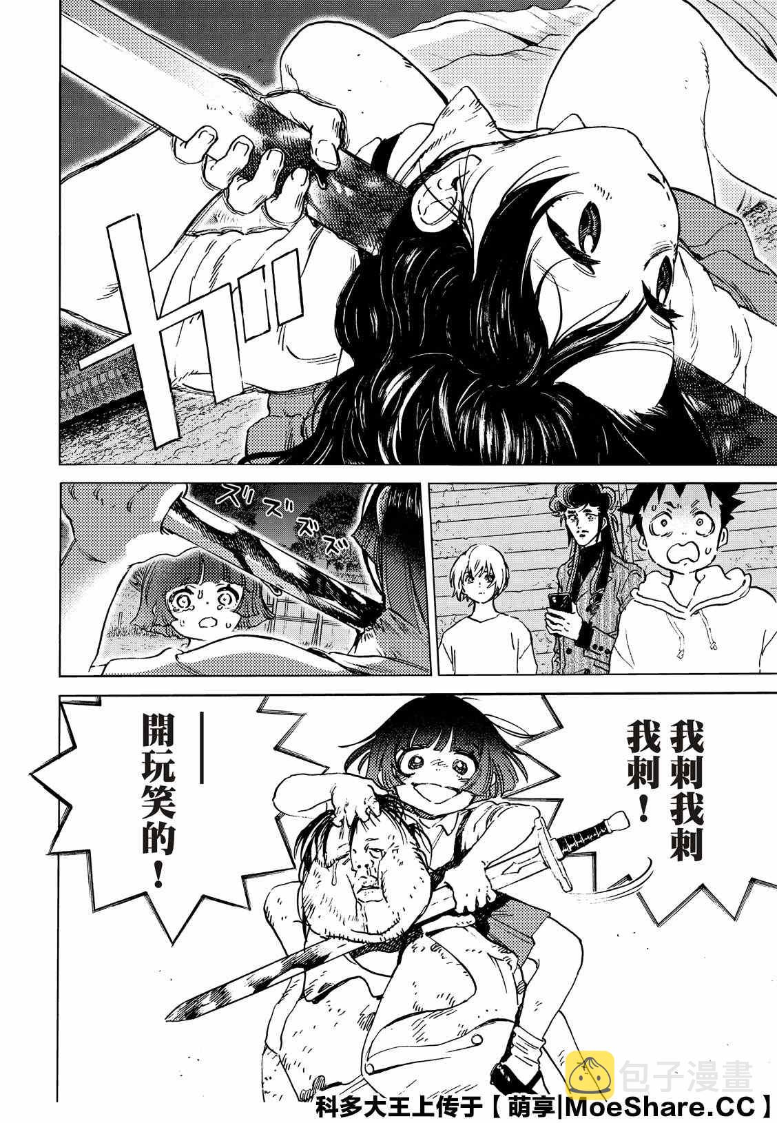 致不灭的你原片漫画,第137.2话 选择权（2）2图