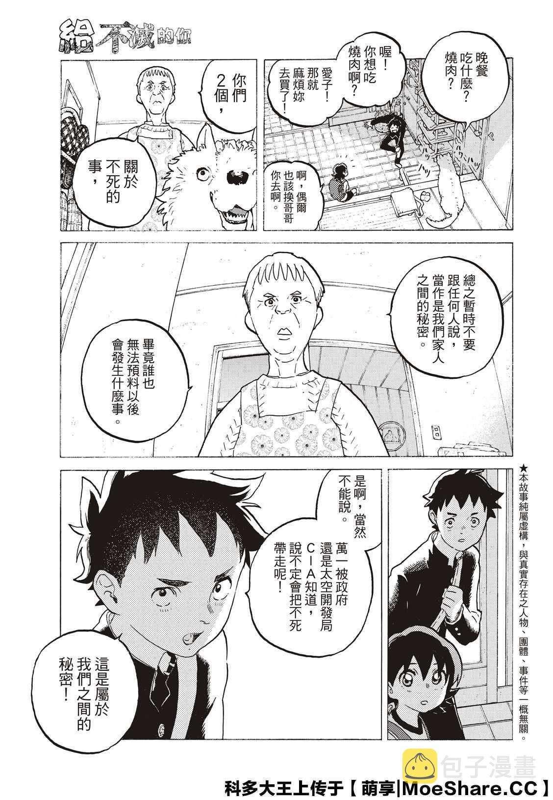 致不灭的你全集漫画,第120话 局外人的下落（1）5图