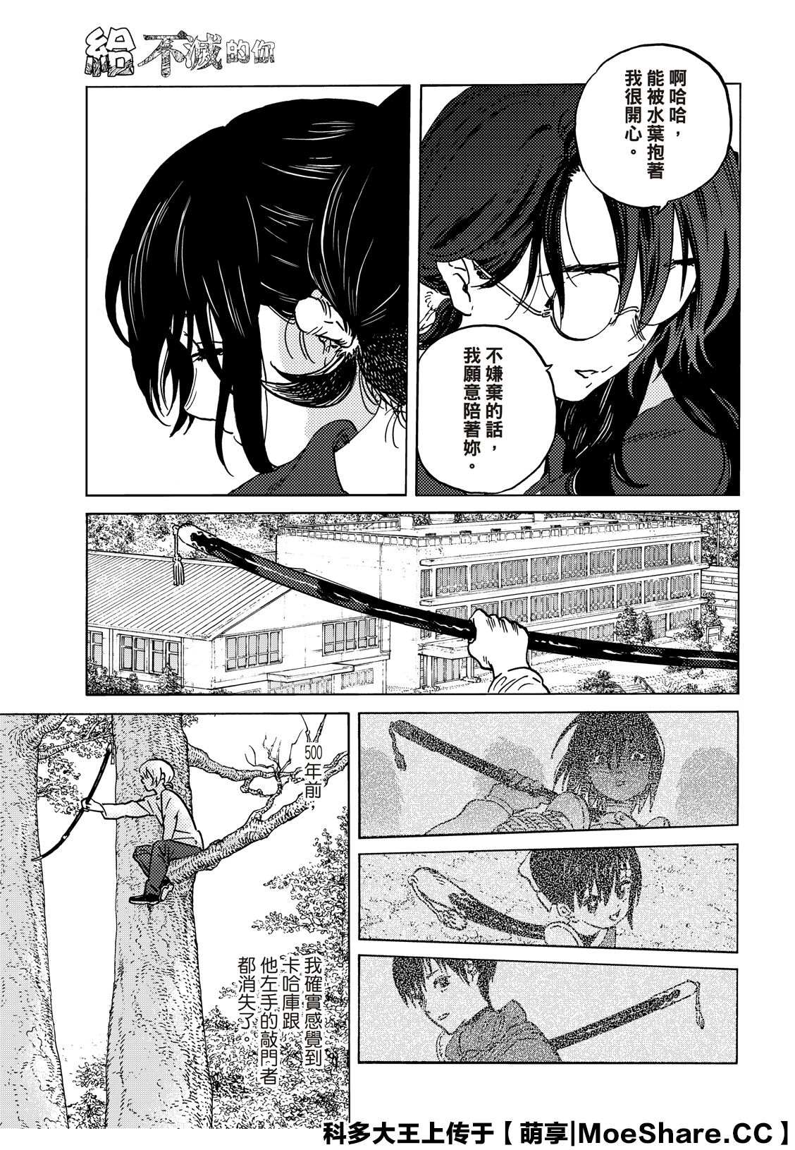 致不灭的你小说漫画,第138.2话 敌人的巢穴（2）3图