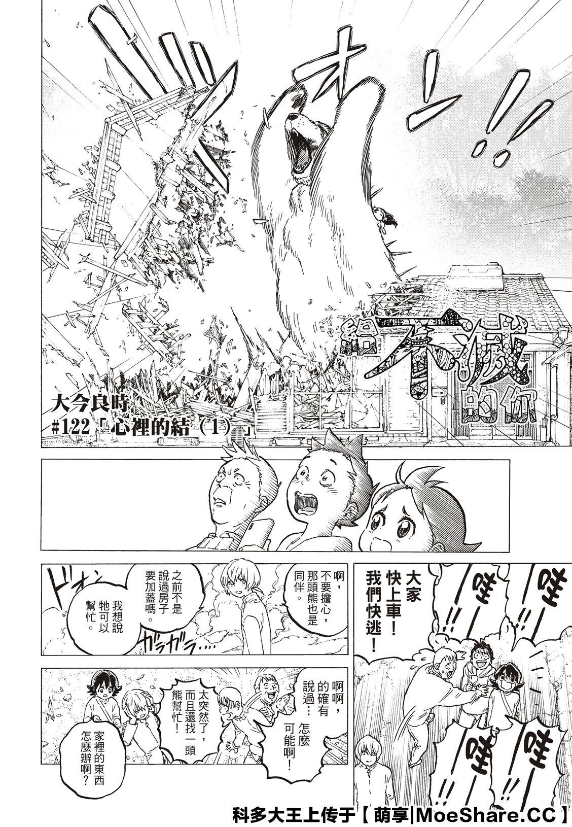 致不灭的你免费动漫漫画,第122话 （1）4图