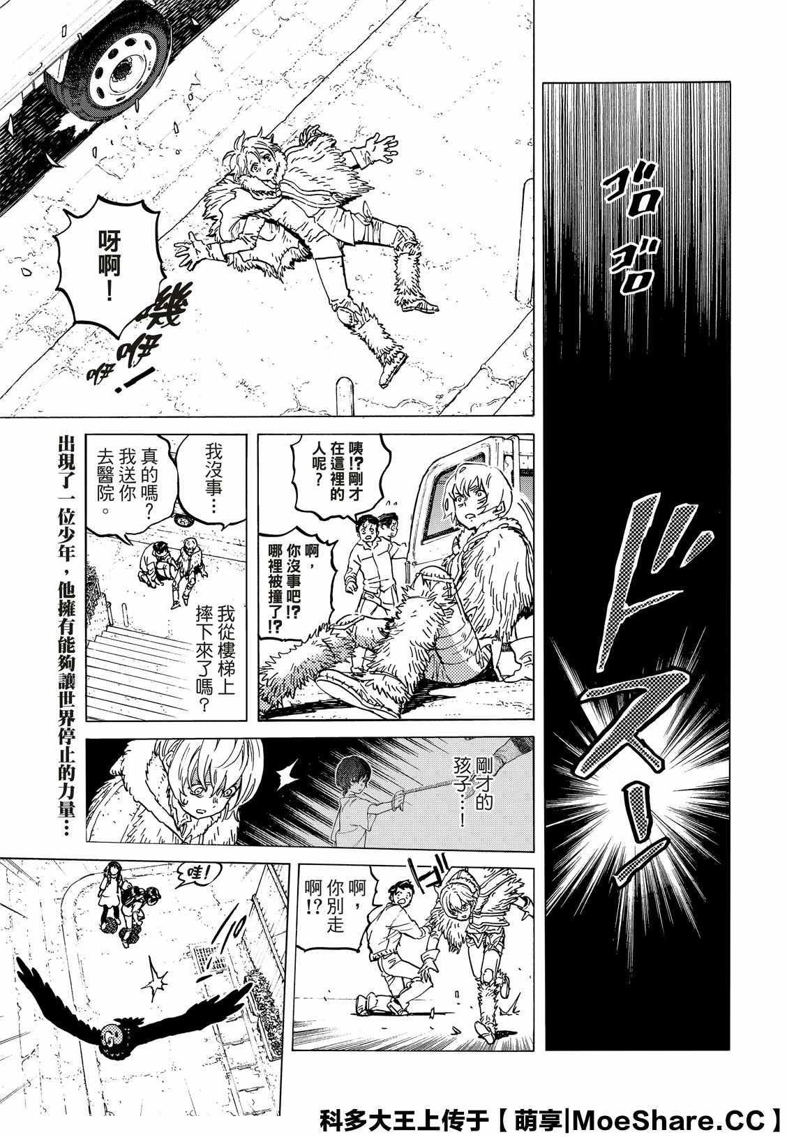 致不灭的你第二季动漫在线观看漫画,第131.1话 伴随着和平（1）1图