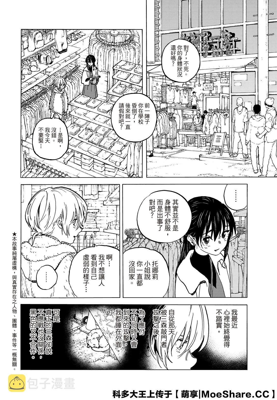 致不灭的你第一季樱花动漫漫画,第136.2话 麻烦的事（2）4图