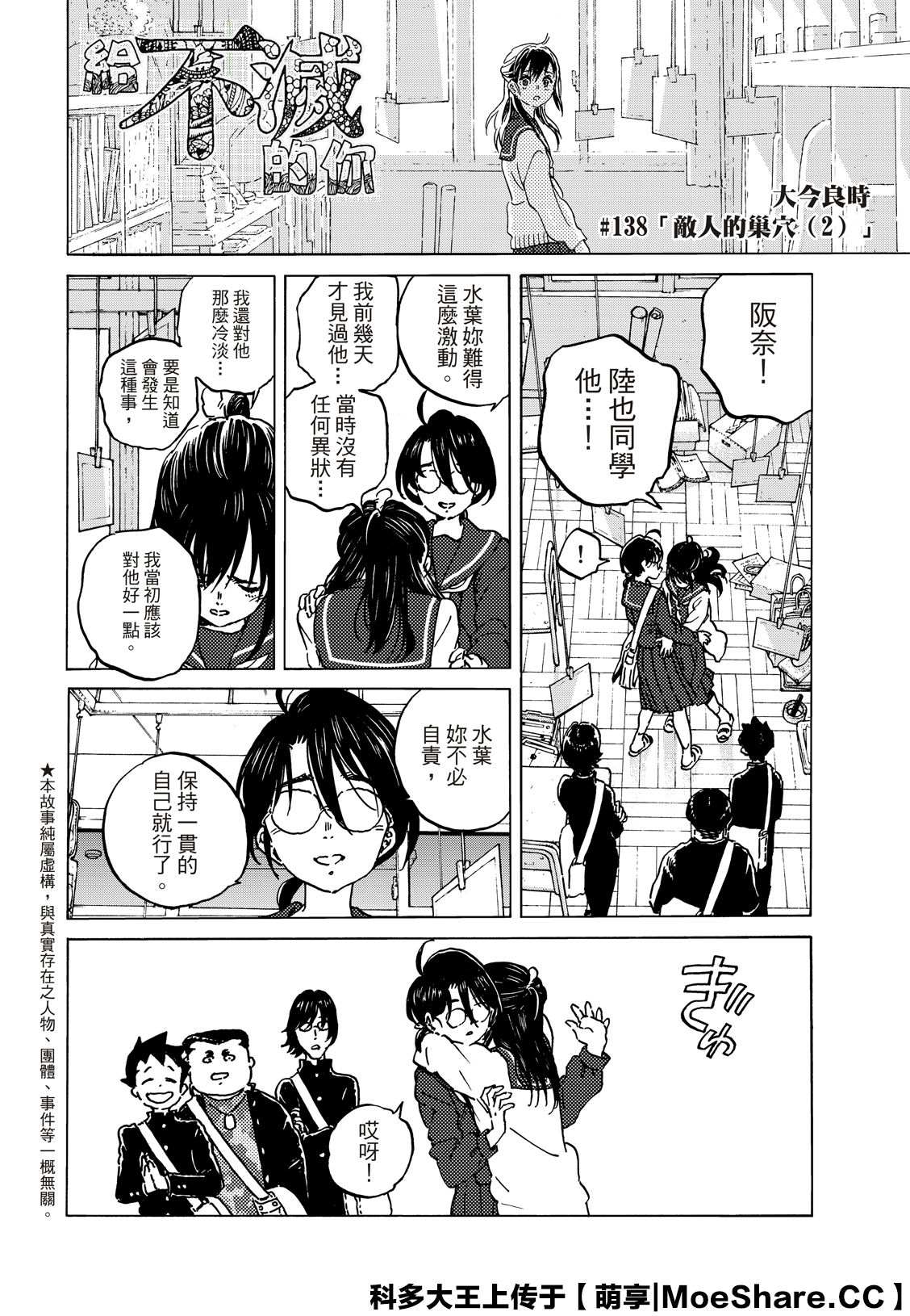 致不灭的你小说漫画,第138.2话 敌人的巢穴（2）2图