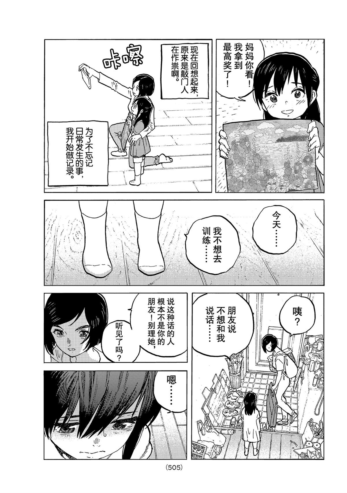 致不灭的你主角不死原型漫画,第142.1话 逐渐缺失的梦想（1）3图