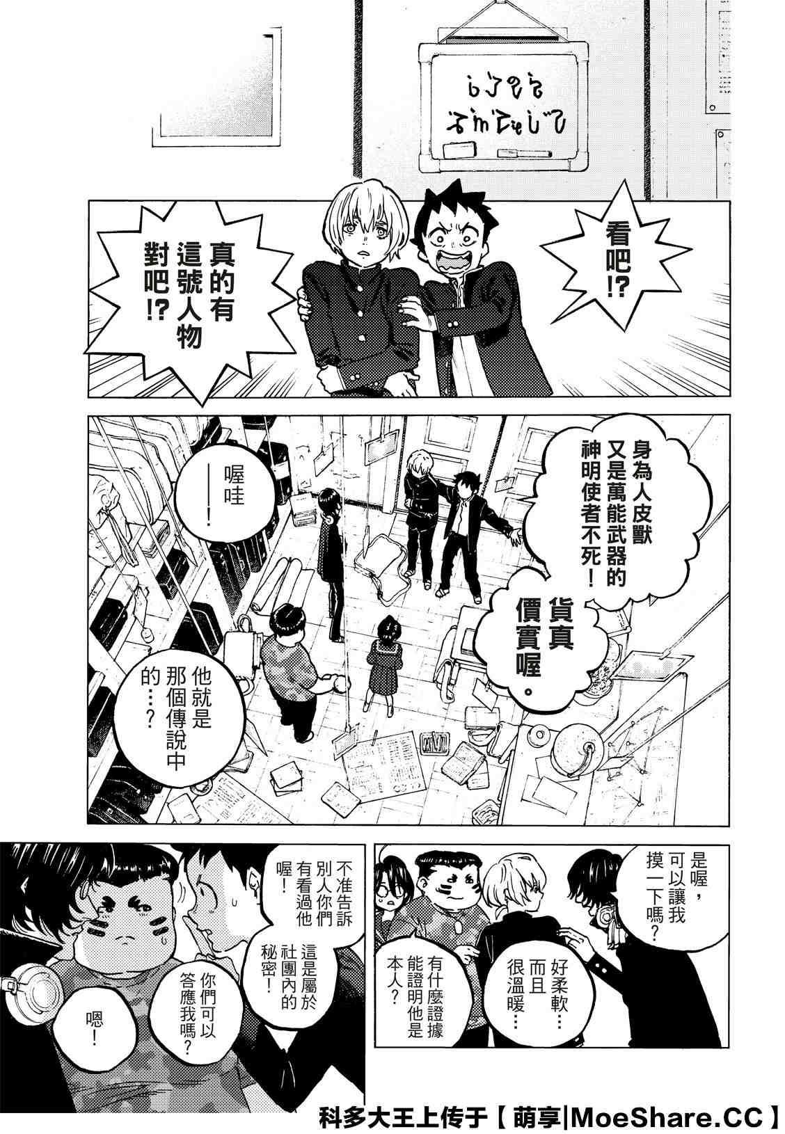 致不灭的你主角不死原型漫画,第128.3话 战斗的延续（3）5图