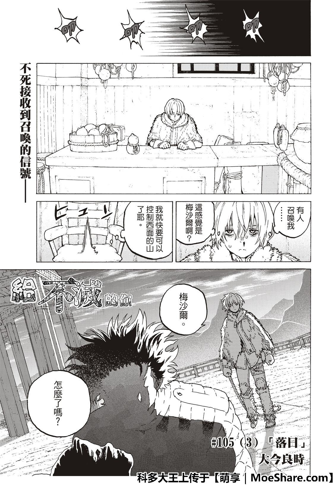 致不灭的你主角不死原型漫画,第105话 夕阳（3）3图