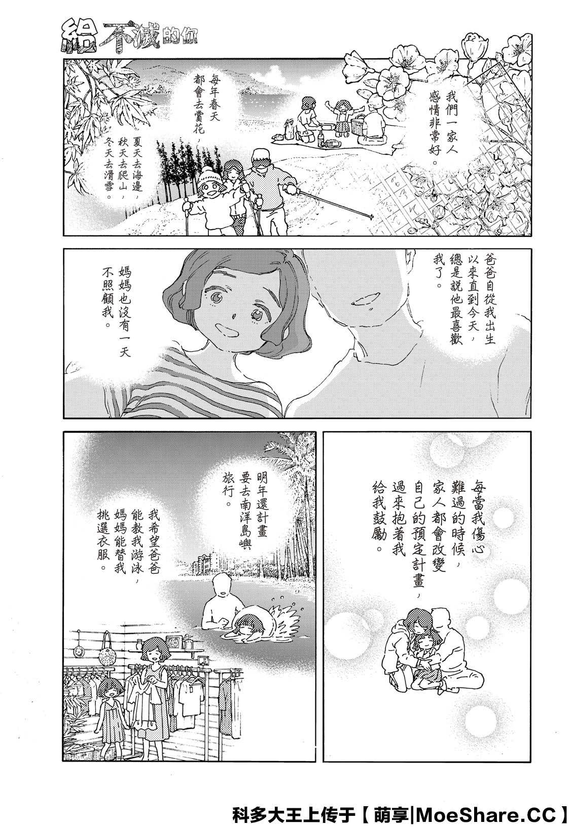 致不灭的你在线观漫画漫画,第136.1话 拒绝的生命（1）5图