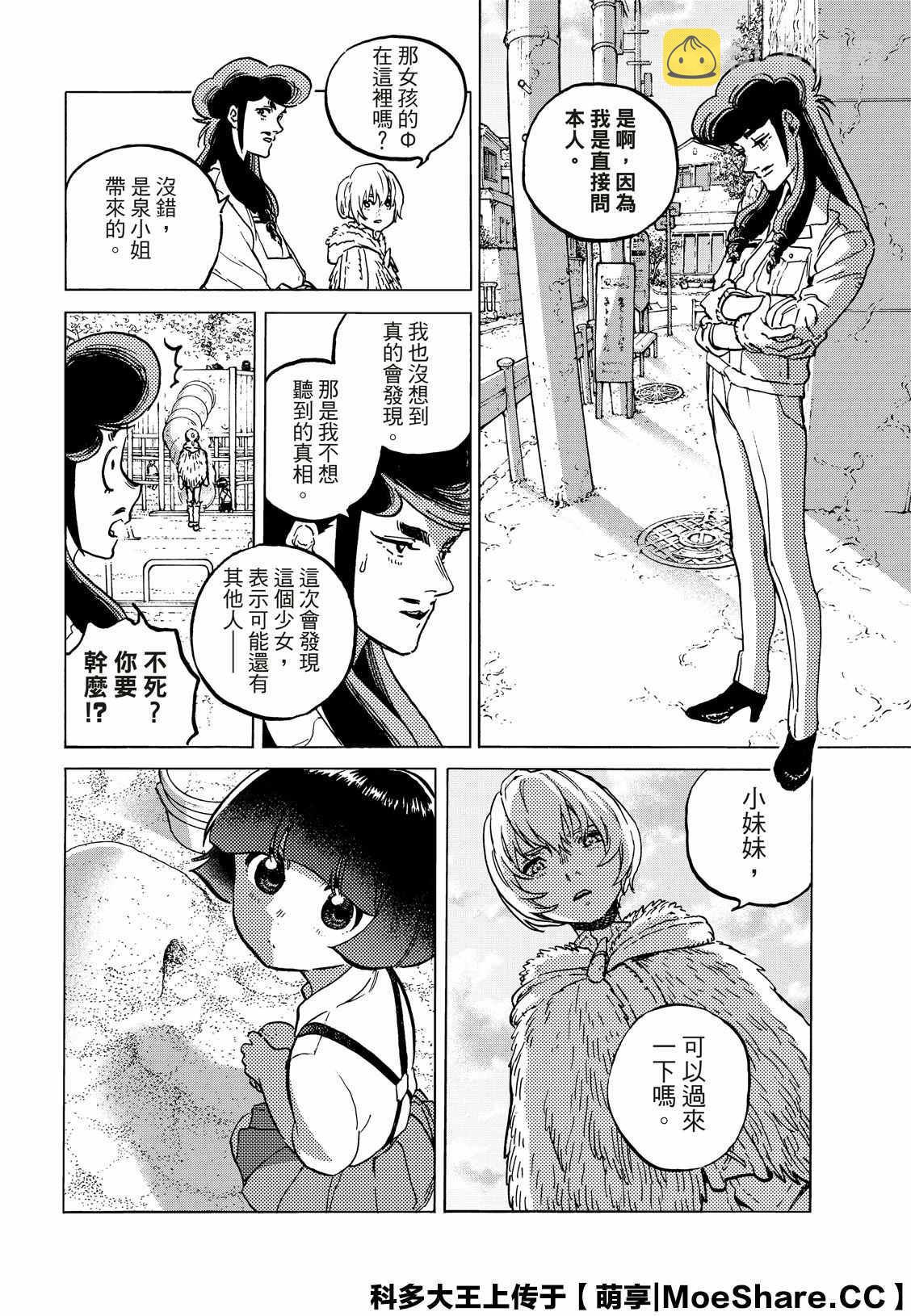 致不灭的你主角不死原型漫画,第130.2话 和平的证明（2）2图