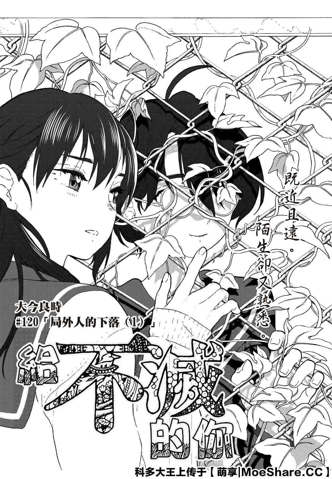 致不灭的你全集漫画,第120话 局外人的下落（1）3图