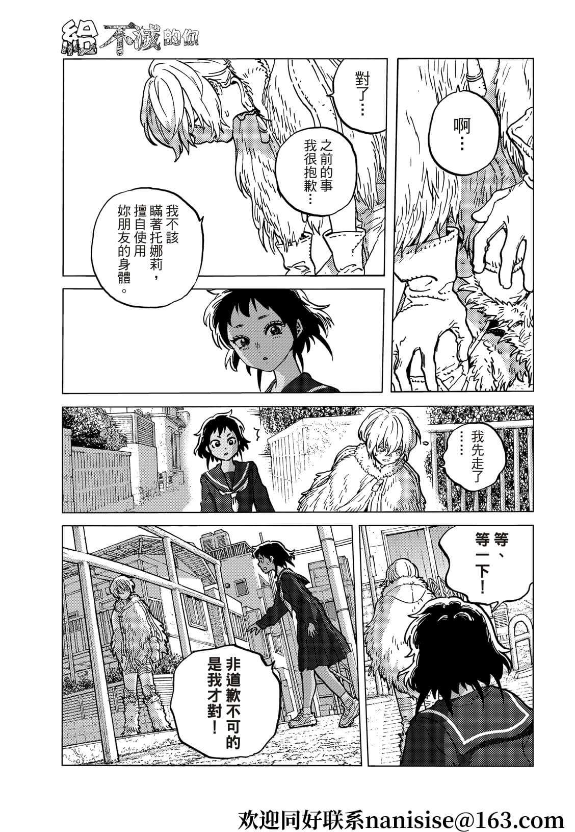 致不灭的你漫画漫画,第140.1话 人类的模样（1）3图