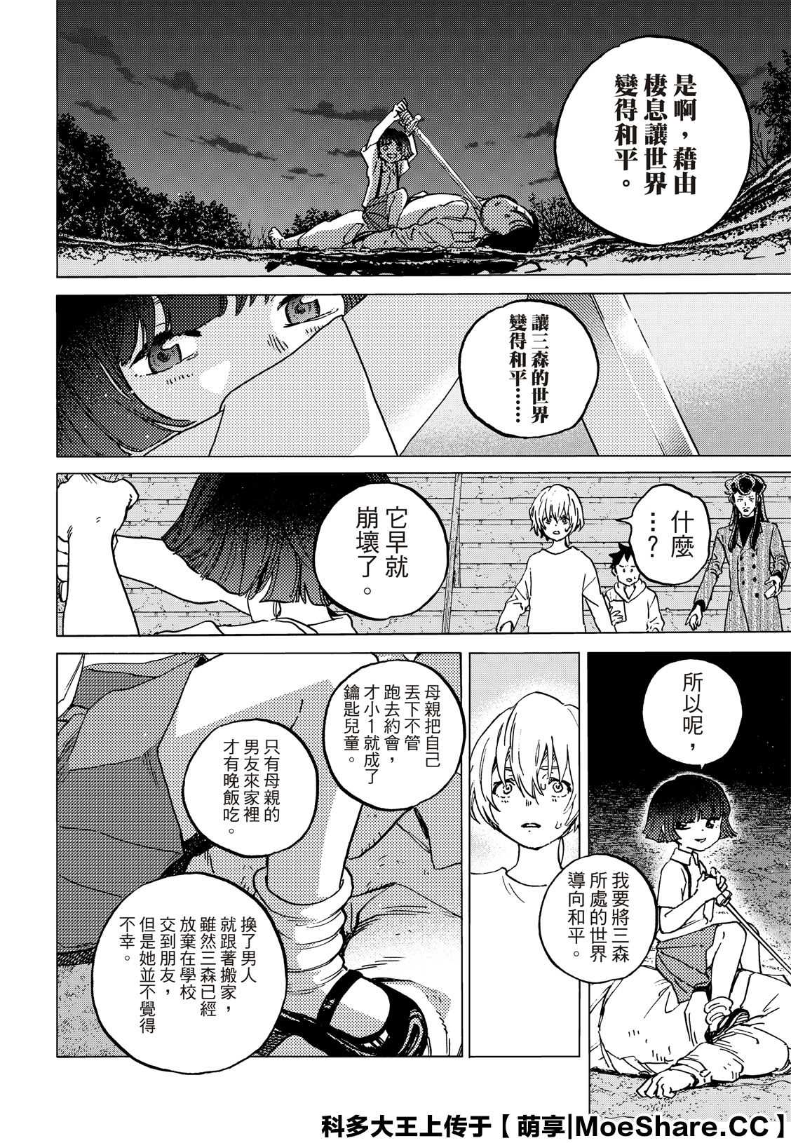 致不灭的你小说漫画,第136.2话 拒绝的生命（2）4图