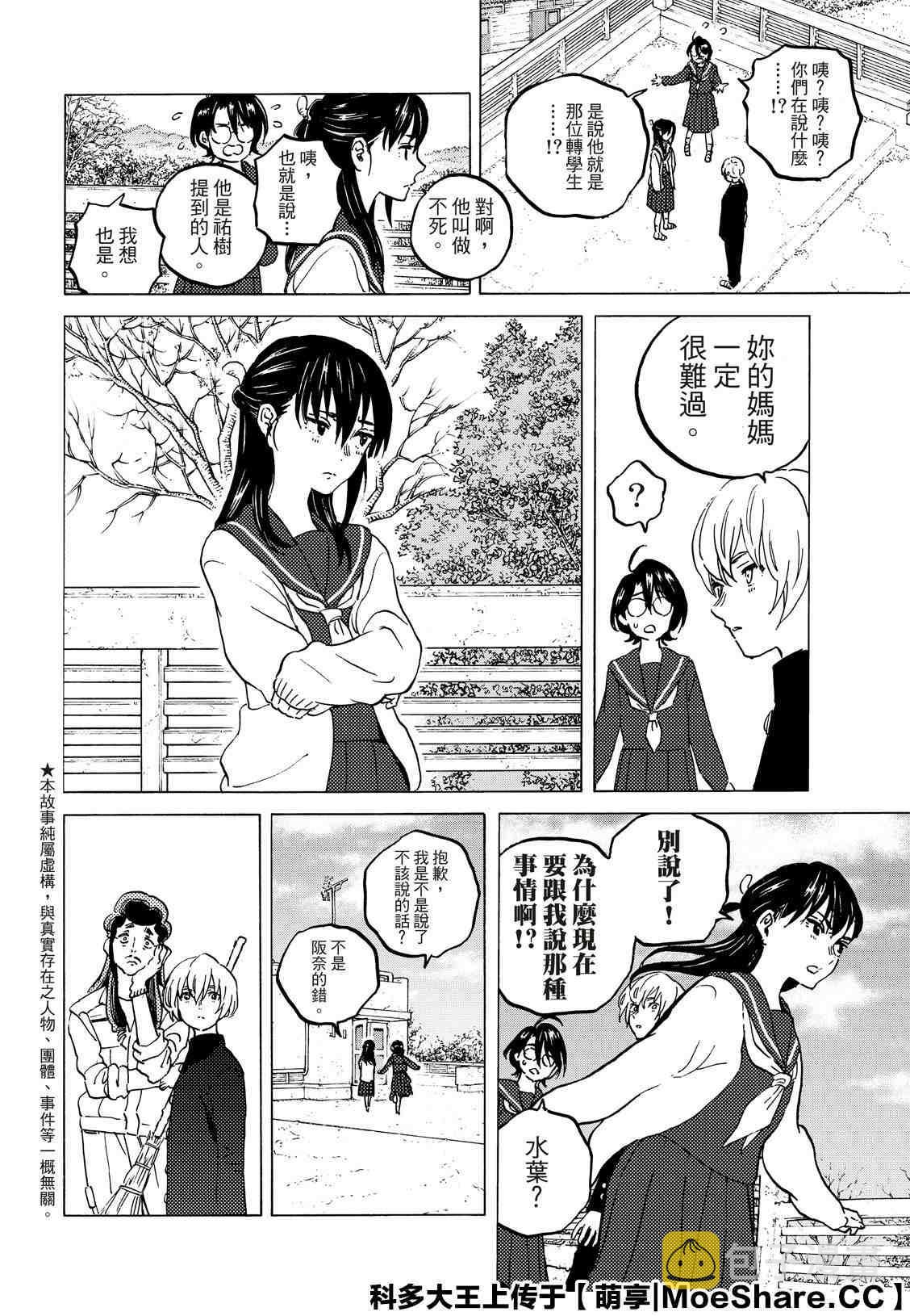 致不灭的你主角不死原型漫画,第128.3话 战斗的延续（3）2图