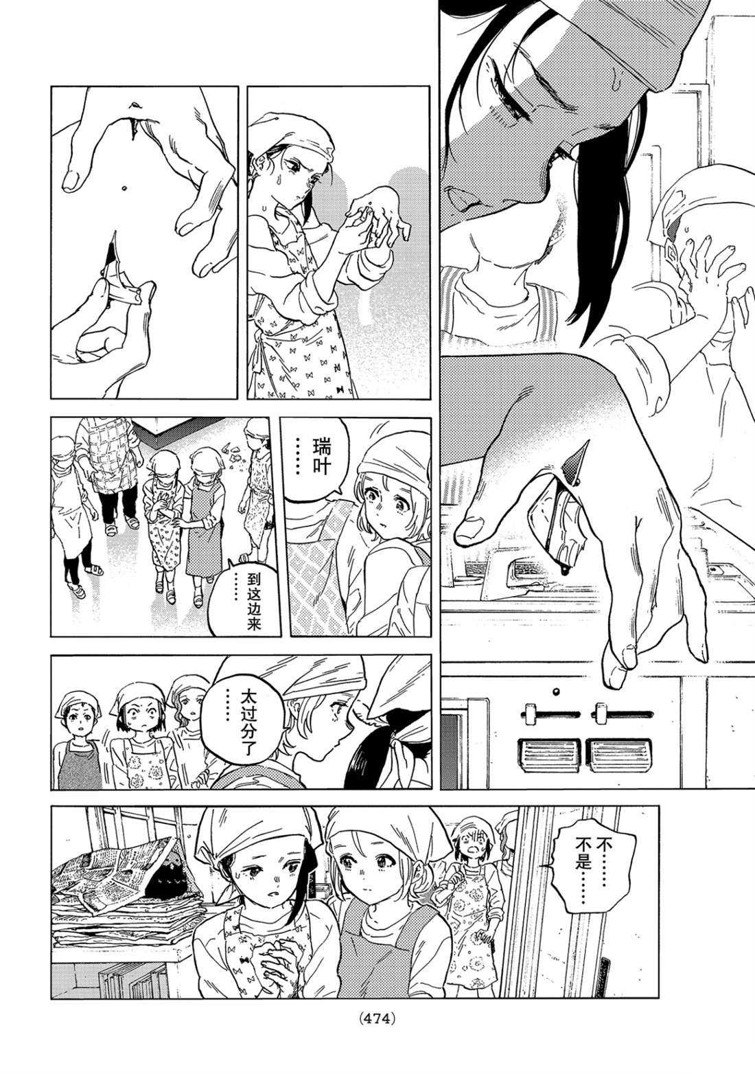 致不灭的你主角不死原型漫画,第143.1话 结合的土（1）4图