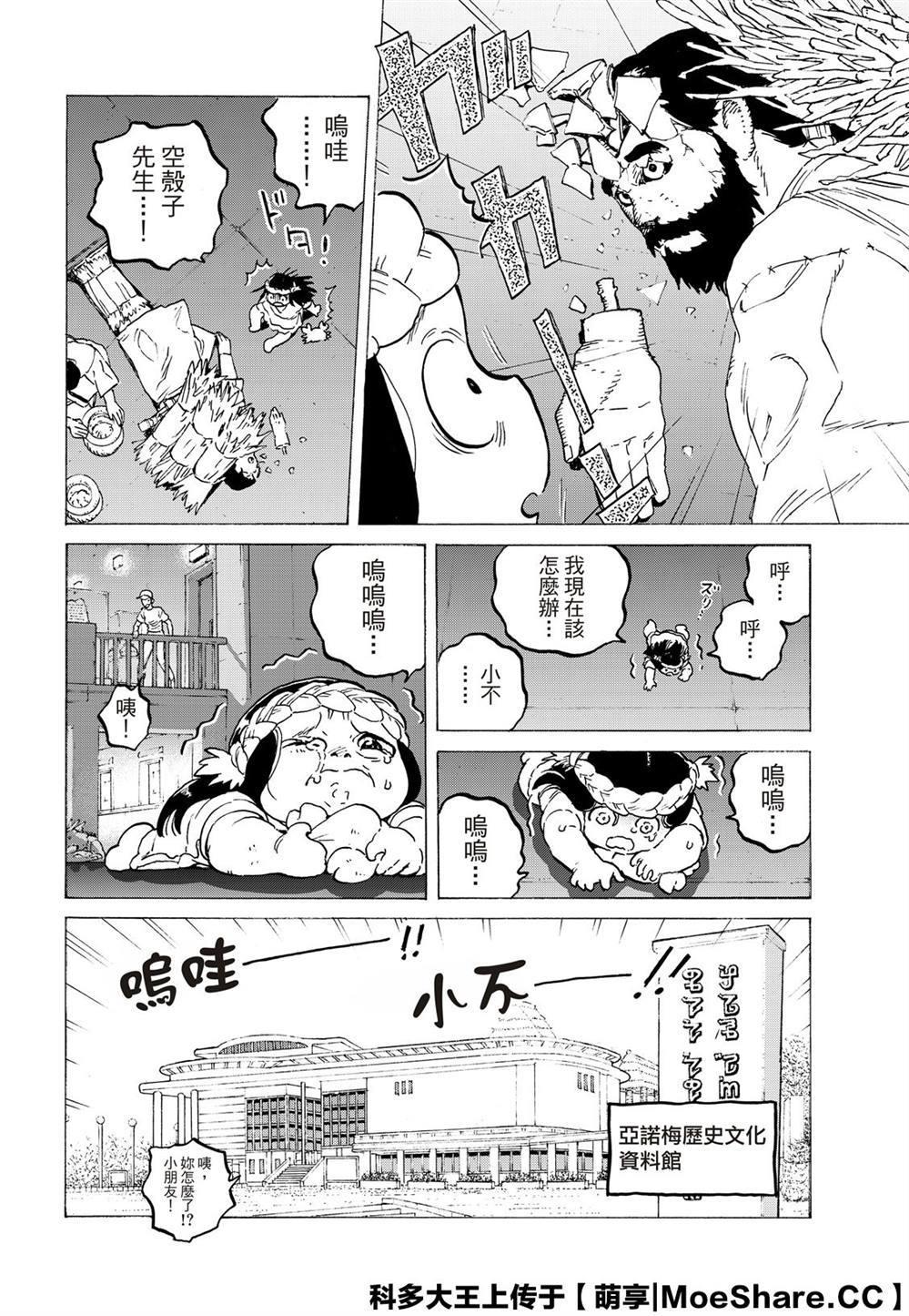 致不灭的你现代篇漫画,第119话 限制（2）2图