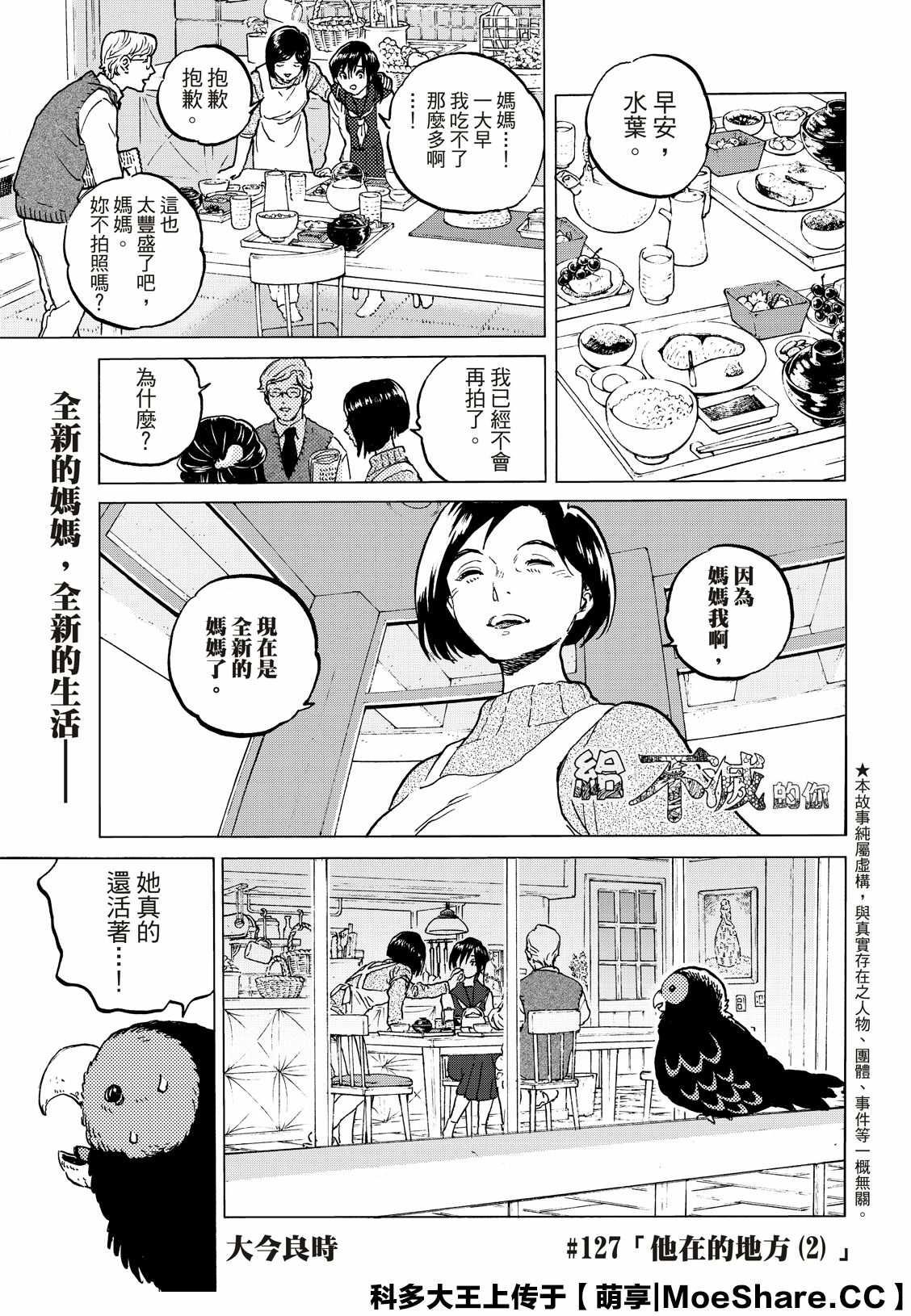 致不灭的你漫画漫画,第127话 他在的地方（2）2图