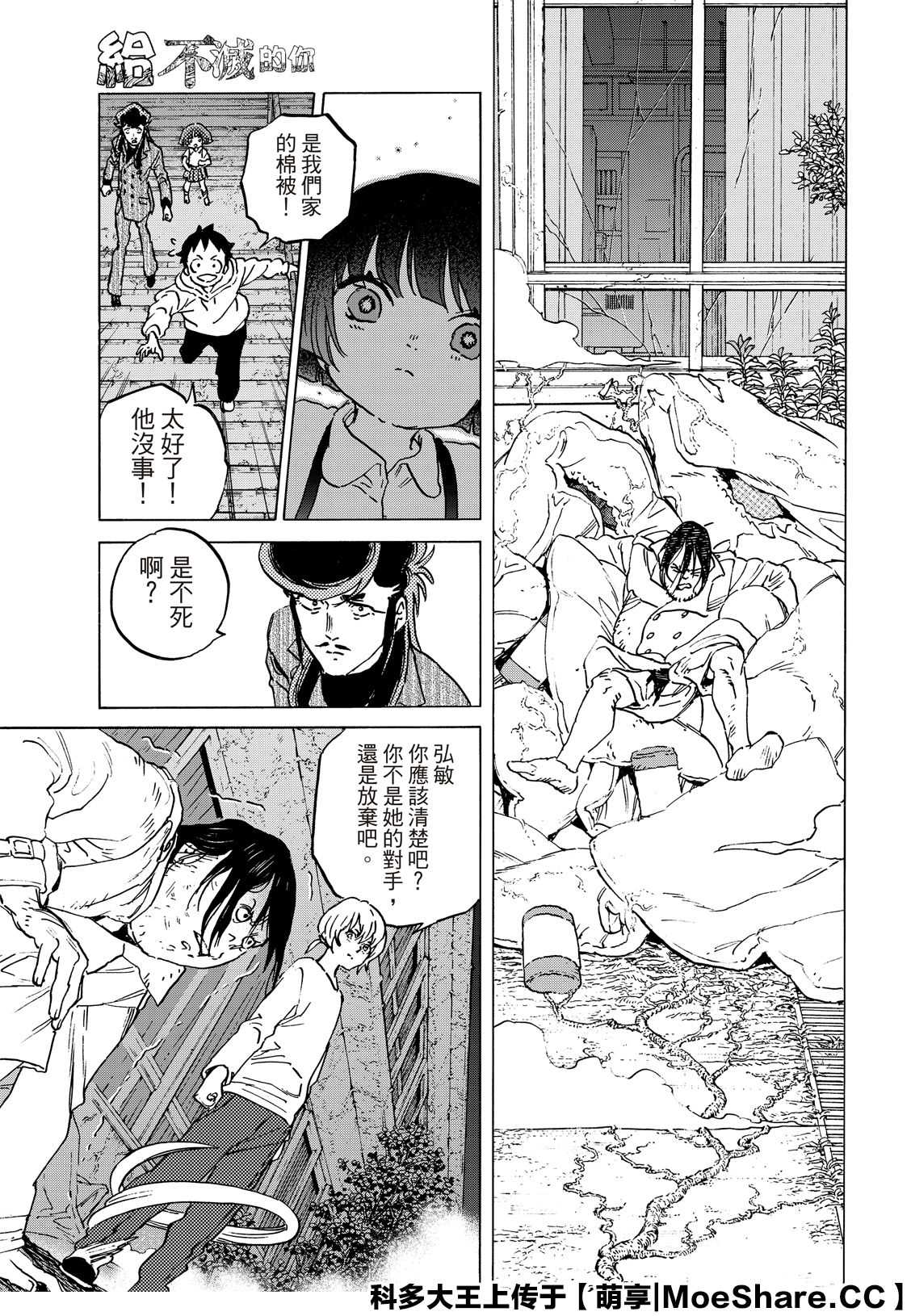 致不灭的你主角不死原型漫画,第137.1话 选择权（1）3图