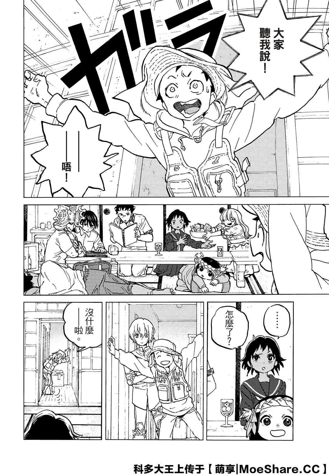 致不灭的你动漫在线观看完整版免费漫画,第131.2话 伴随着和平（2）4图