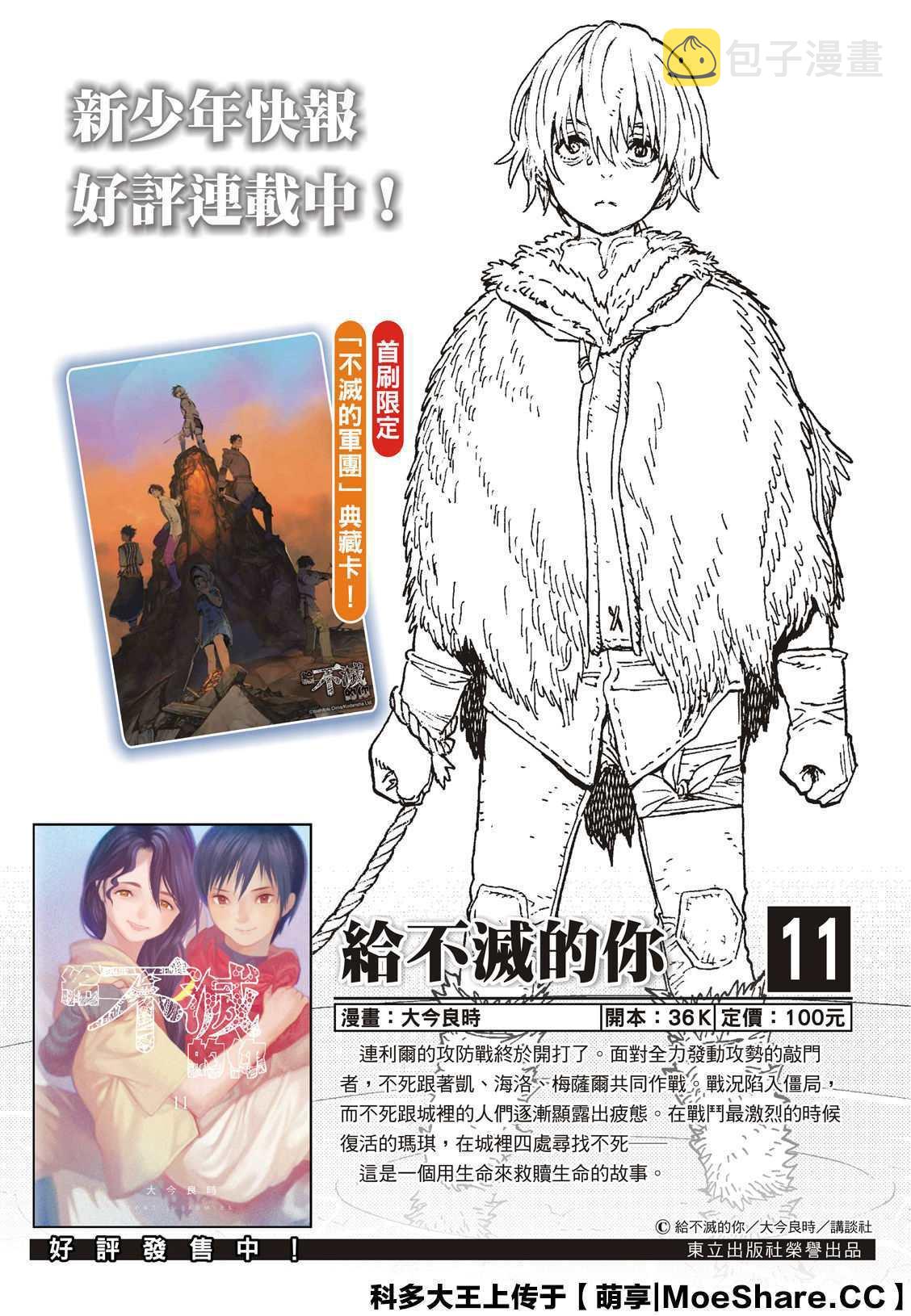 致不灭的你全集漫画,第120话 局外人的下落（1）2图