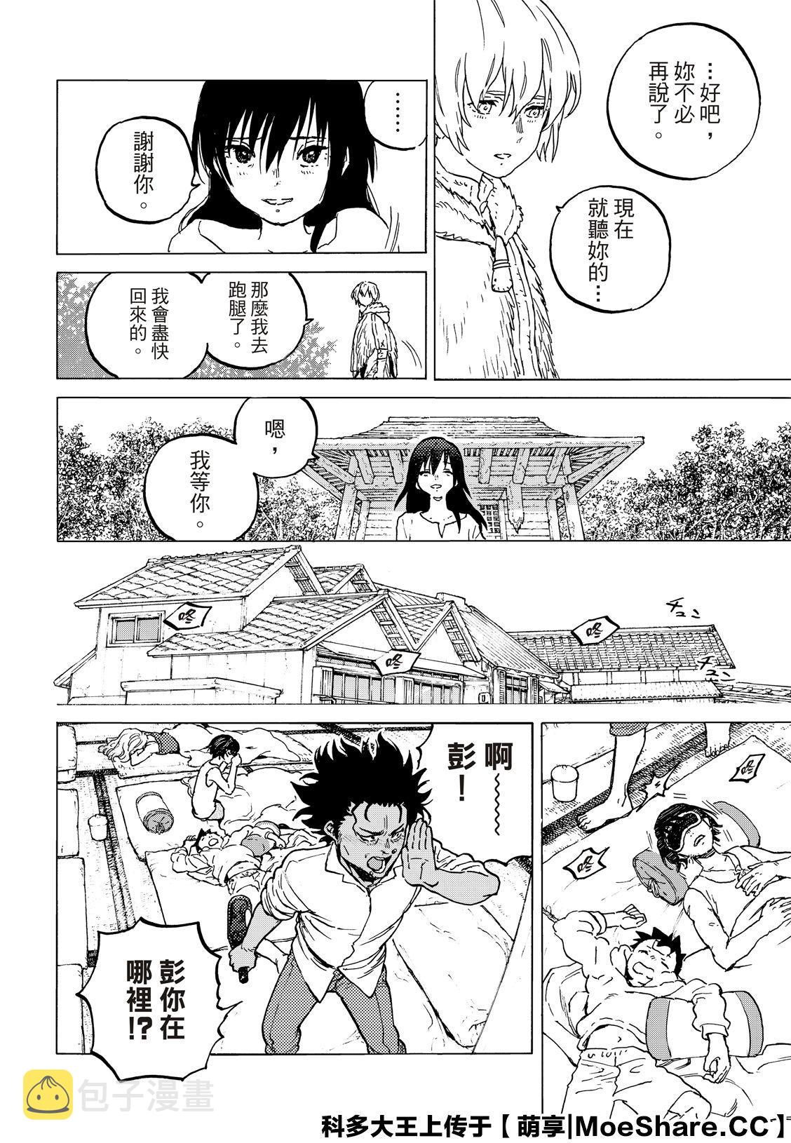 致不灭的你全集漫画,第126话 已经不在世的人（1）5图